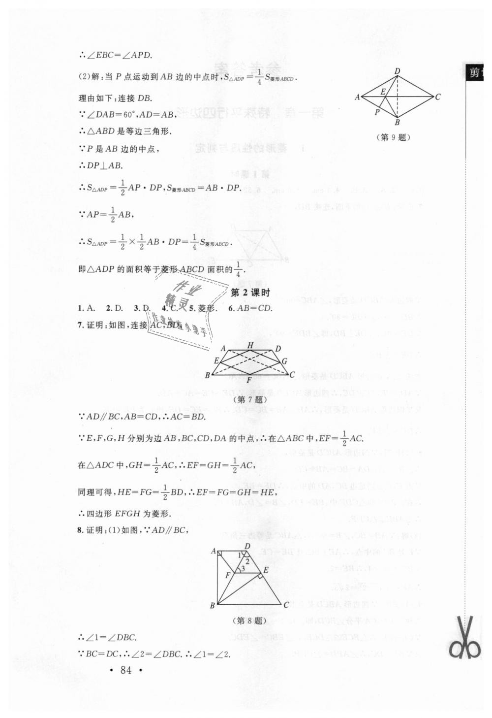 2018年新課標(biāo)同步單元練習(xí)九年級(jí)數(shù)學(xué)上冊(cè)北師大版深圳專版 第2頁