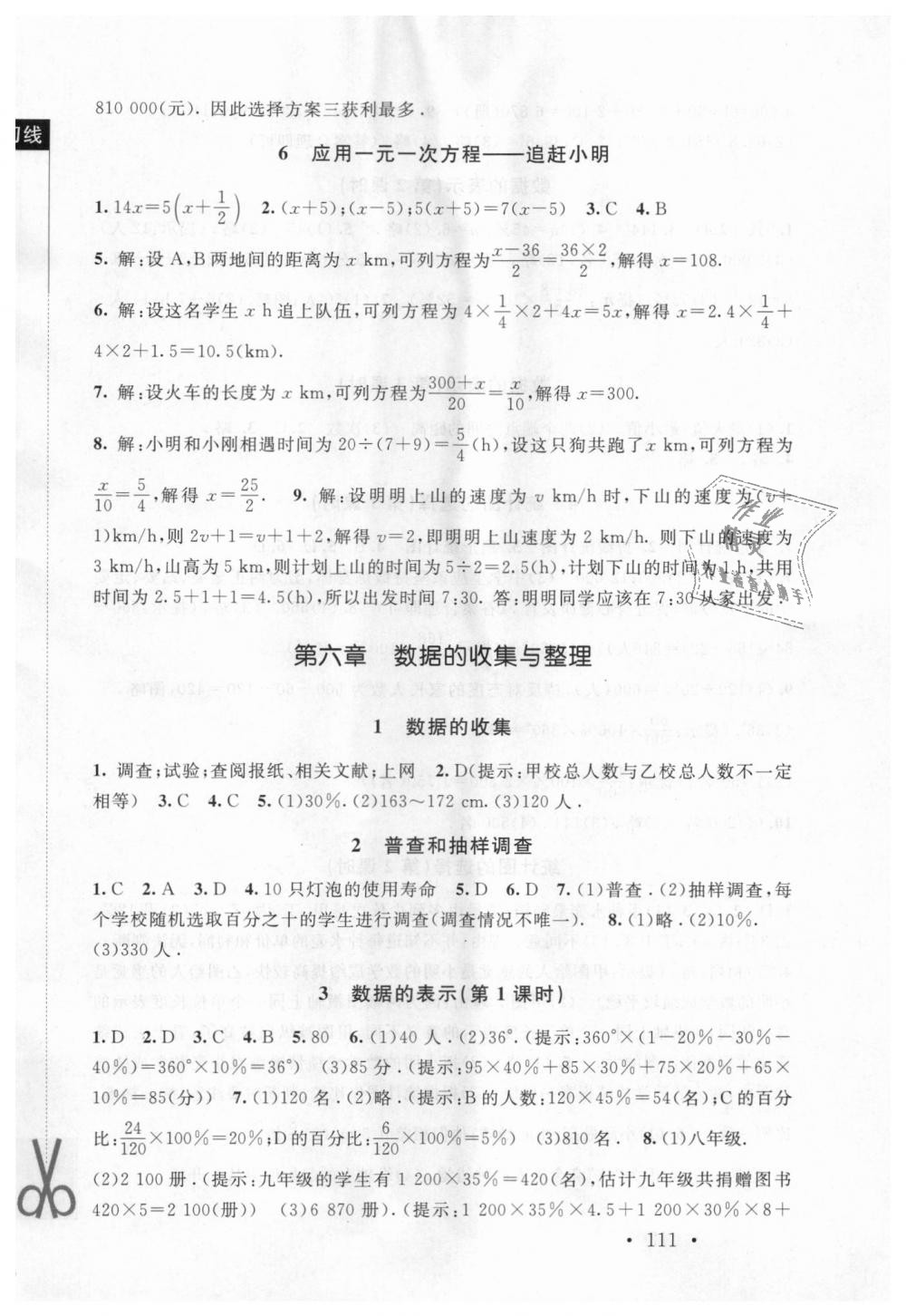 2018年新课标同步单元练习七年级数学上册北师大版深圳专版 第13页