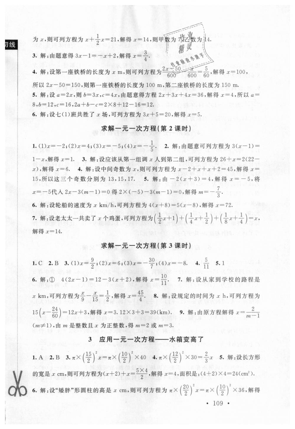 2018年新课标同步单元练习七年级数学上册北师大版深圳专版 第11页