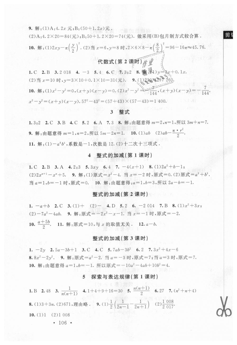 2018年新课标同步单元练习七年级数学上册北师大版深圳专版 第8页