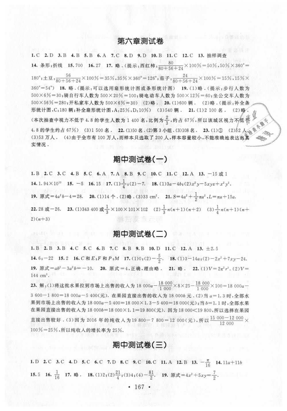 2018年新課標(biāo)同步單元練習(xí)七年級數(shù)學(xué)上冊北師大版深圳專版 第17頁