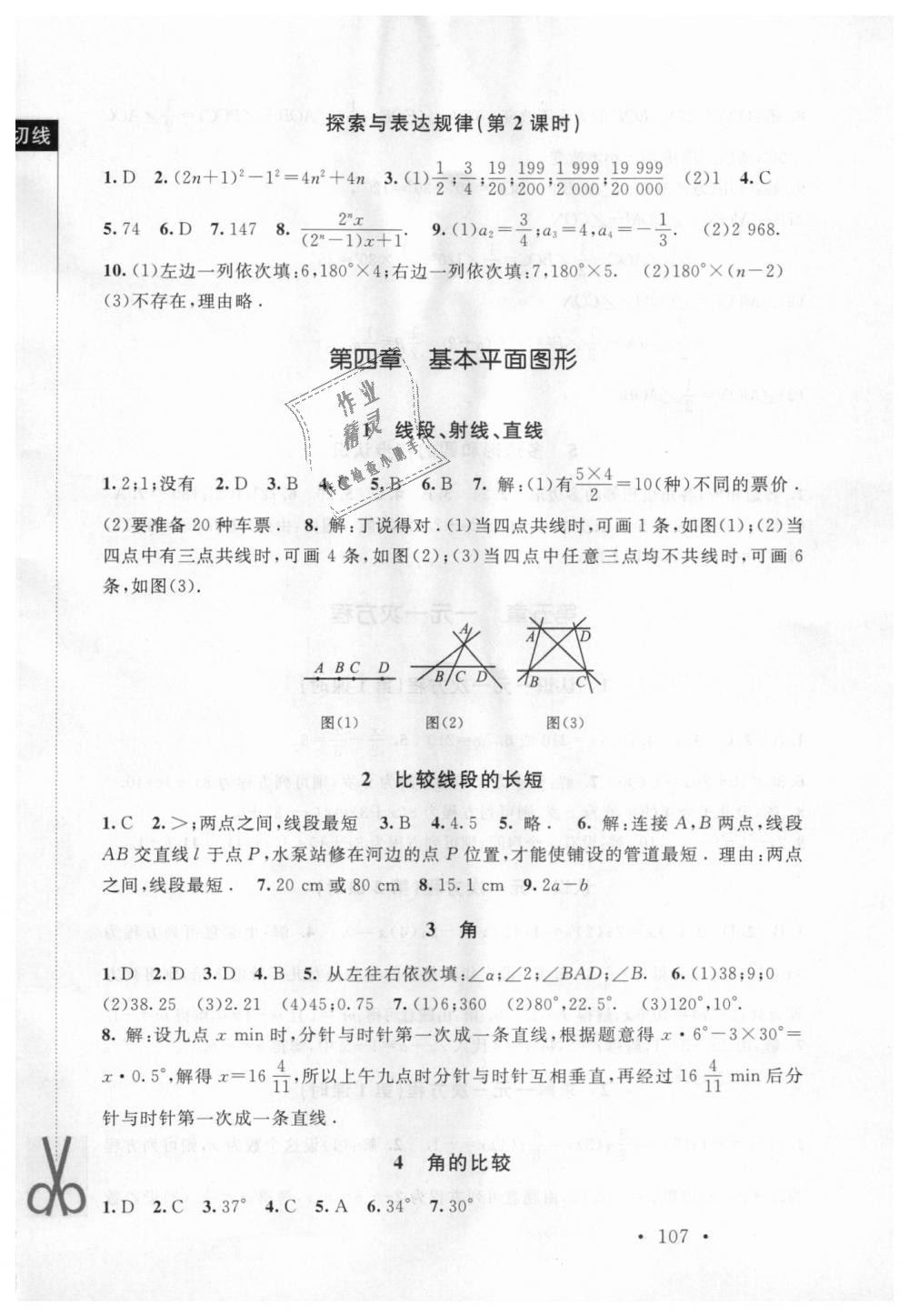 2018年新课标同步单元练习七年级数学上册北师大版深圳专版 第9页