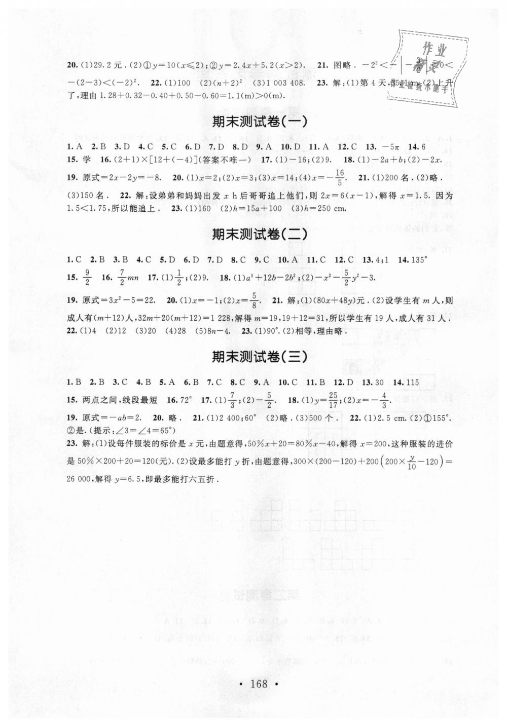 2018年新課標(biāo)同步單元練習(xí)七年級數(shù)學(xué)上冊北師大版深圳專版 第18頁