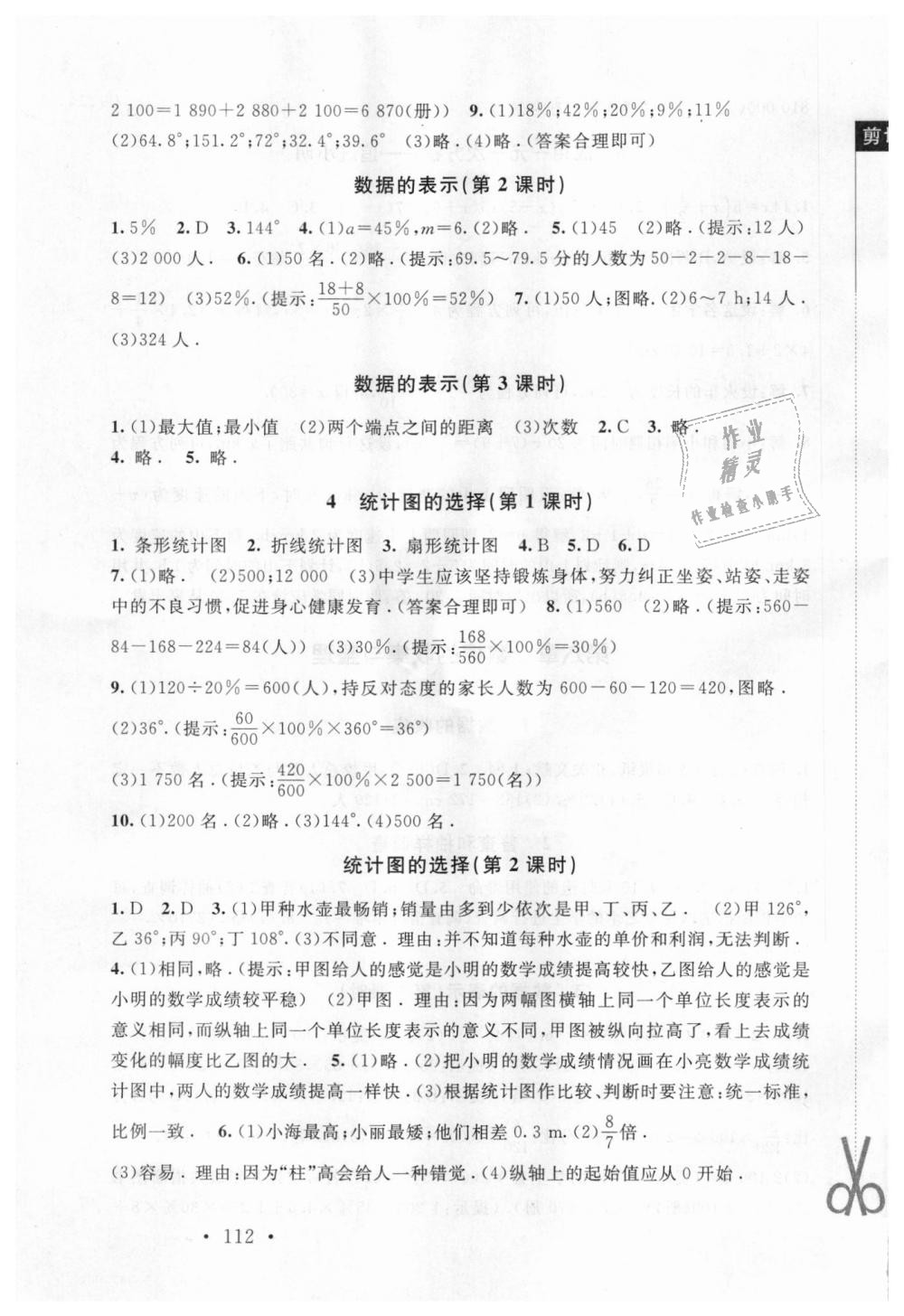 2018年新课标同步单元练习七年级数学上册北师大版深圳专版 第14页