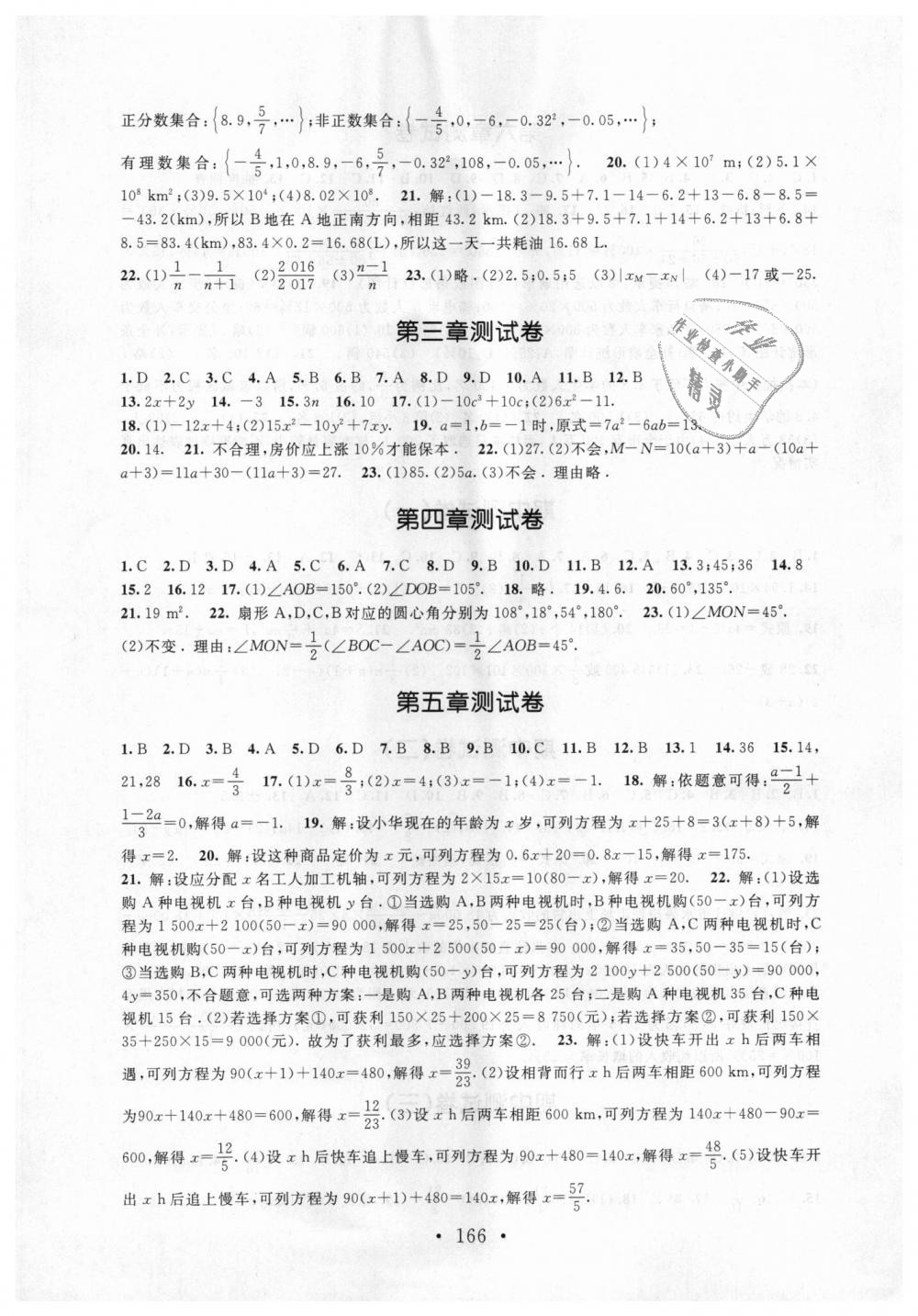 2018年新课标同步单元练习七年级数学上册北师大版深圳专版 第16页