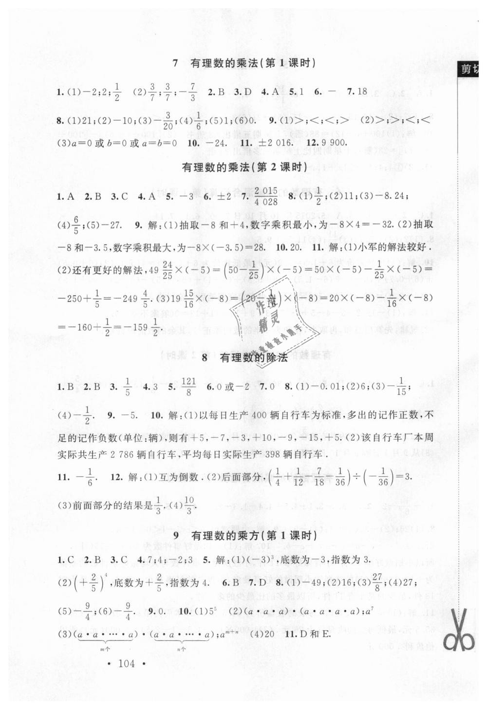 2018年新課標(biāo)同步單元練習(xí)七年級(jí)數(shù)學(xué)上冊(cè)北師大版深圳專版 第6頁(yè)