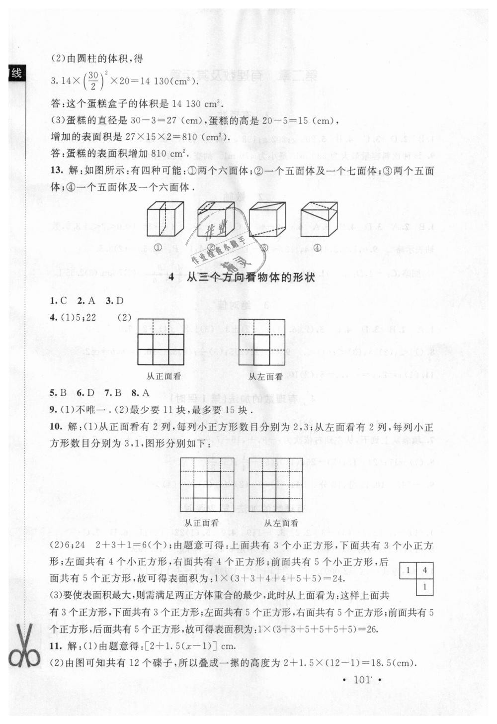 2018年新課標(biāo)同步單元練習(xí)七年級數(shù)學(xué)上冊北師大版深圳專版 第3頁