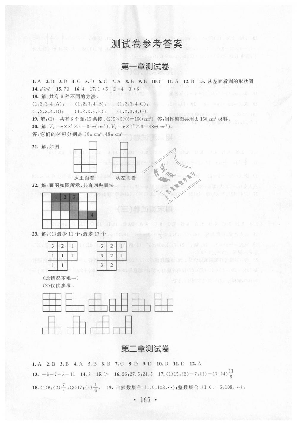 2018年新课标同步单元练习七年级数学上册北师大版深圳专版 第15页