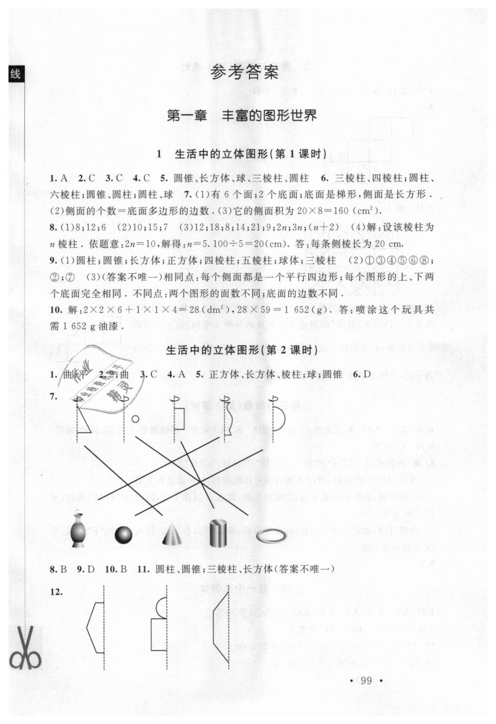 2018年新課標(biāo)同步單元練習(xí)七年級(jí)數(shù)學(xué)上冊(cè)北師大版深圳專版 第1頁(yè)