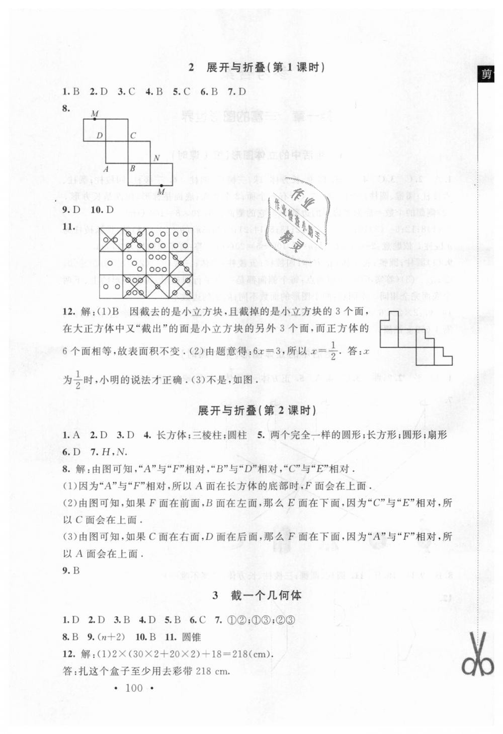 2018年新課標(biāo)同步單元練習(xí)七年級(jí)數(shù)學(xué)上冊(cè)北師大版深圳專版 第2頁(yè)