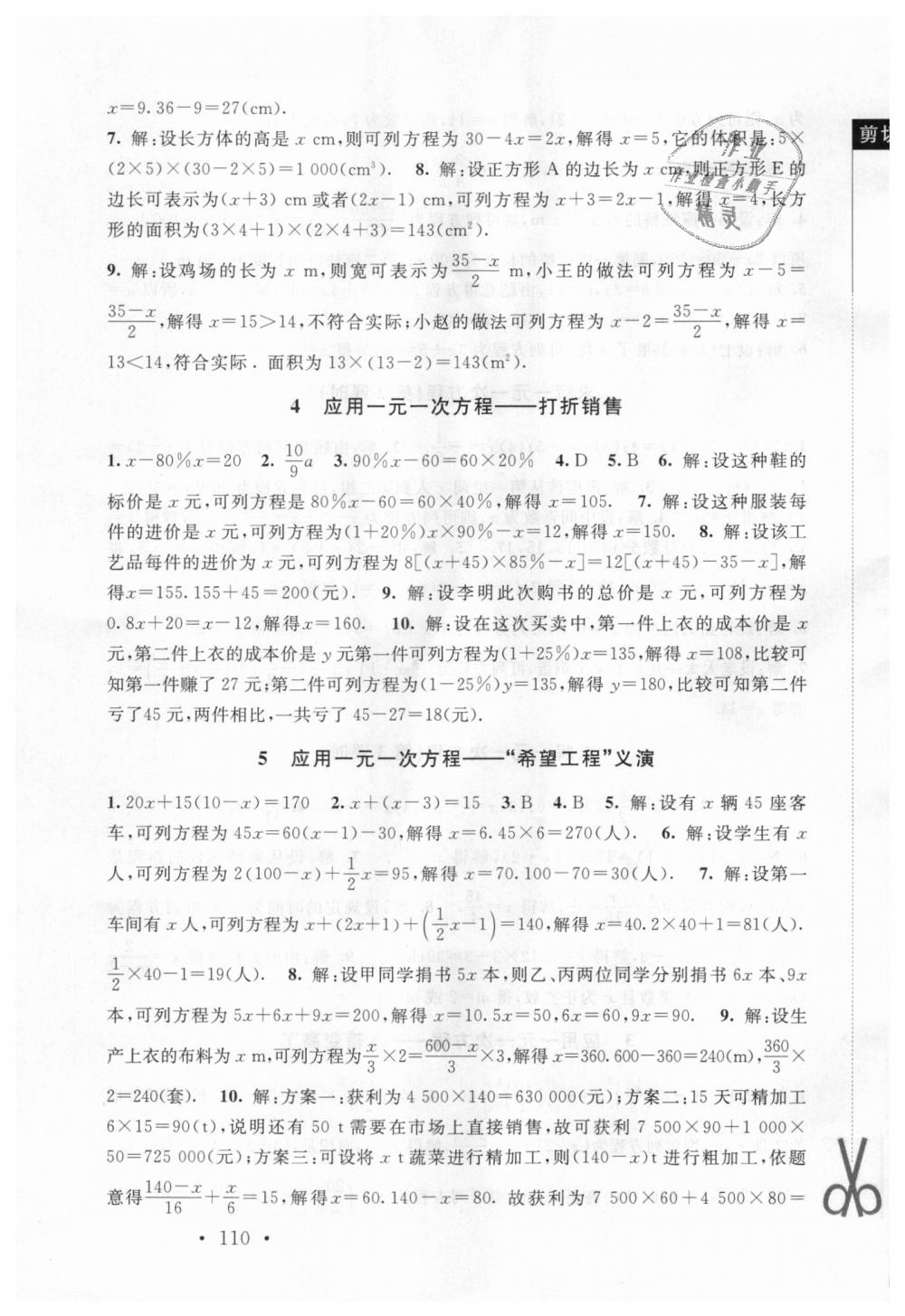 2018年新课标同步单元练习七年级数学上册北师大版深圳专版 第12页