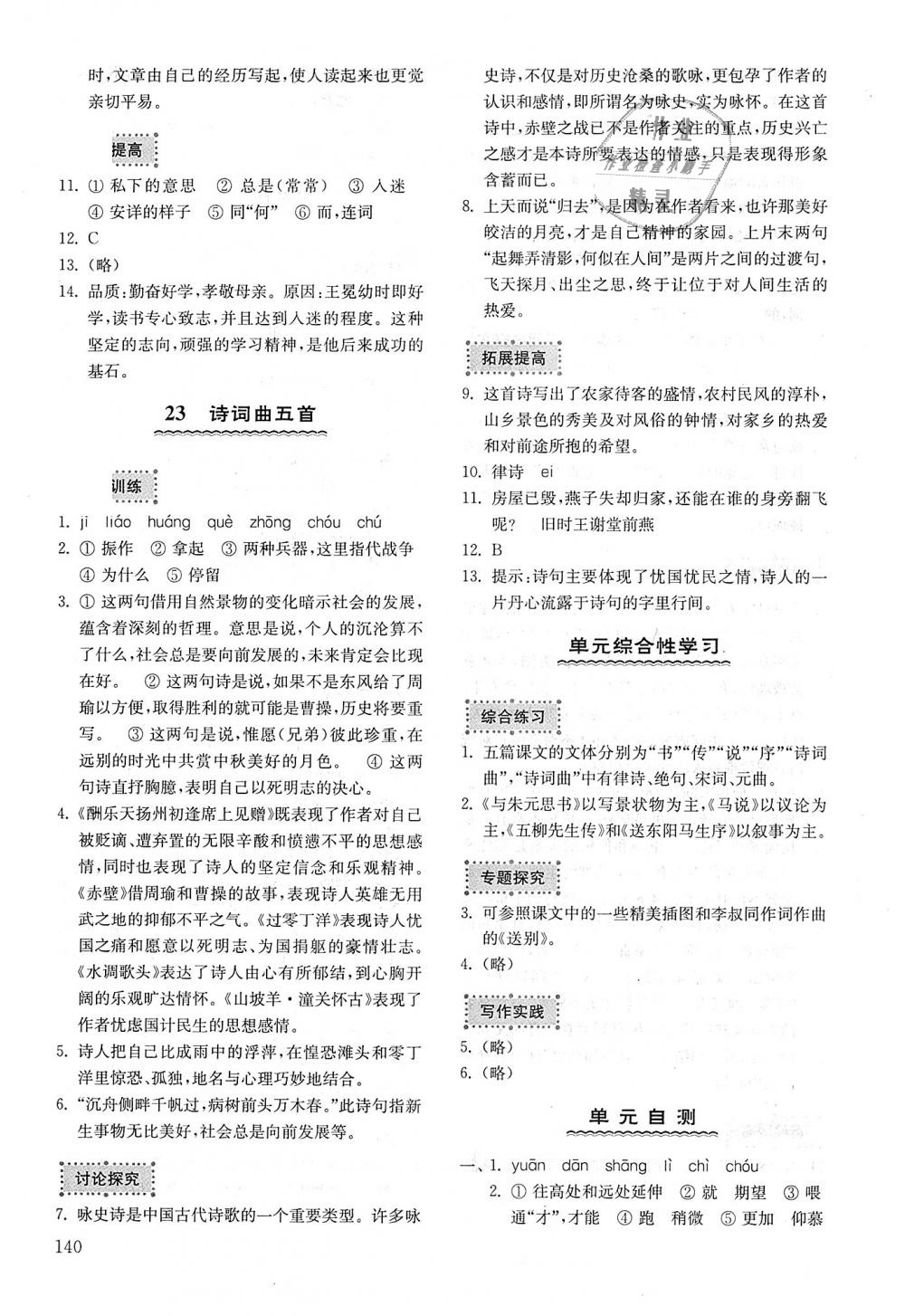 2018年初中基礎(chǔ)訓(xùn)練八年級(jí)語文上冊(cè)魯教版五四制山東教育出版社 第16頁