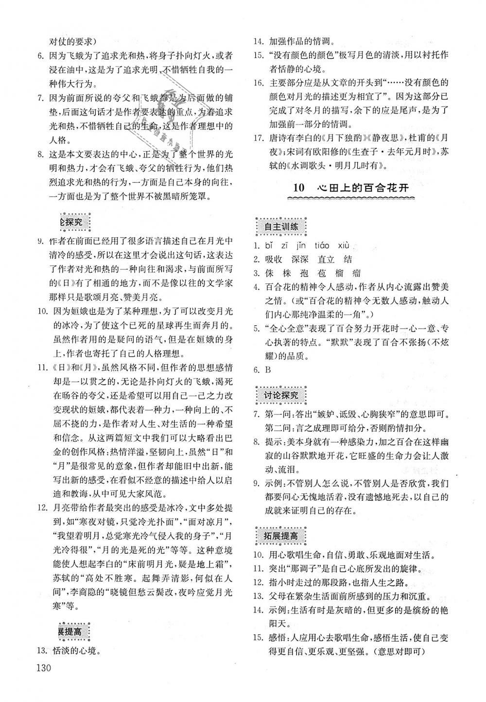 2018年初中基礎(chǔ)訓(xùn)練八年級語文上冊魯教版五四制山東教育出版社 第6頁