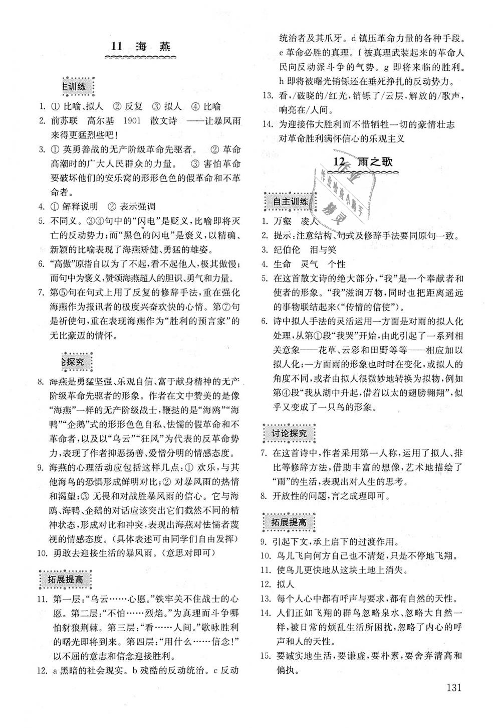 2018年初中基礎(chǔ)訓(xùn)練八年級語文上冊魯教版五四制山東教育出版社 第7頁