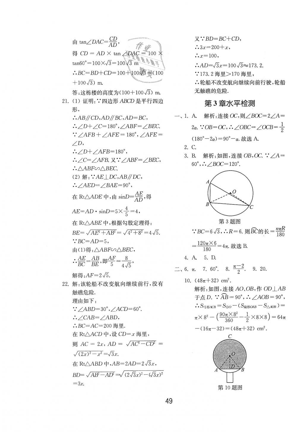 2018年初中基礎訓練九年級數學上冊青島版山東教育出版社 第25頁