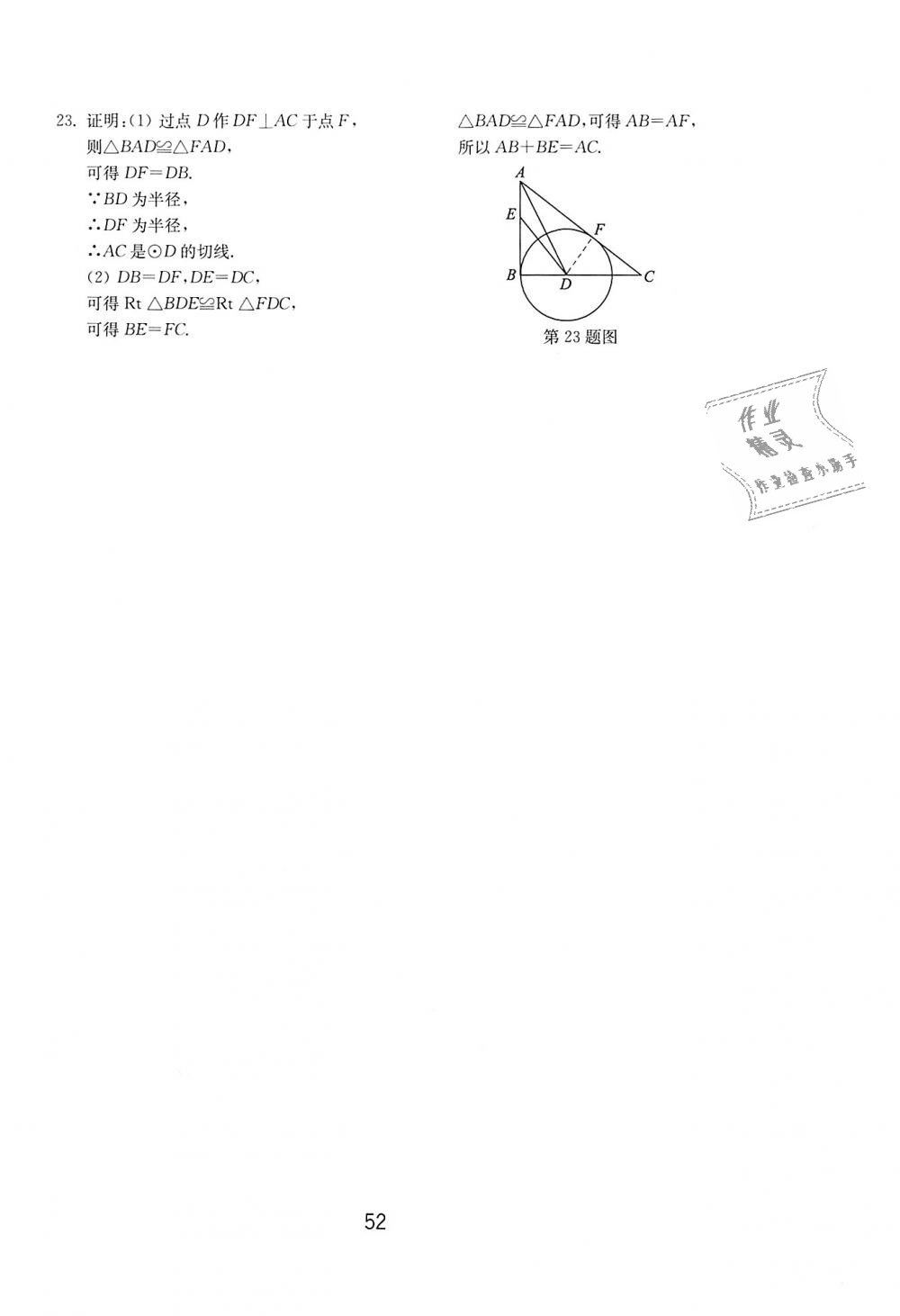 2018年初中基础训练九年级数学上册青岛版山东教育出版社 第28页