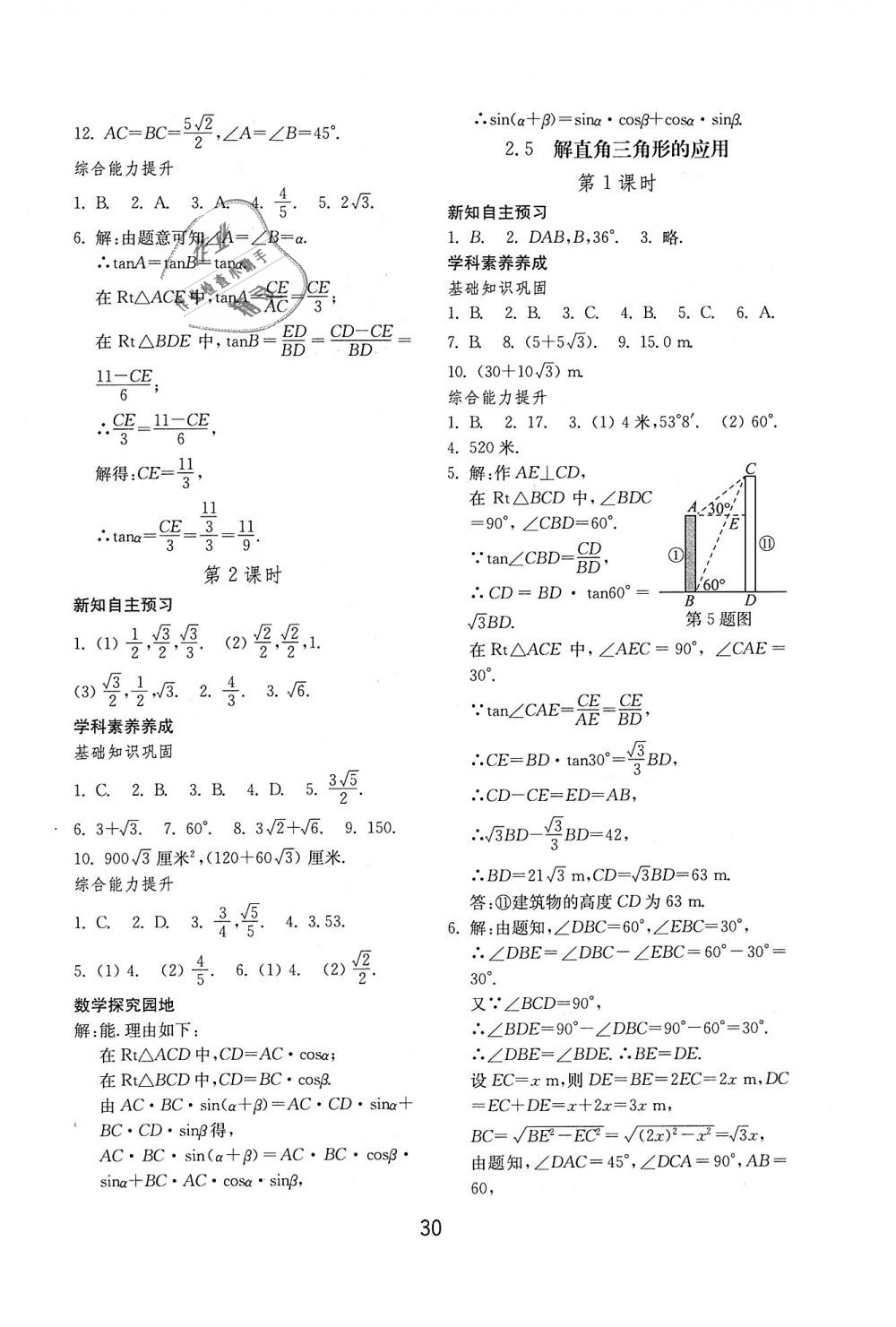 2018年初中基礎(chǔ)訓(xùn)練九年級(jí)數(shù)學(xué)上冊(cè)青島版山東教育出版社 第6頁(yè)