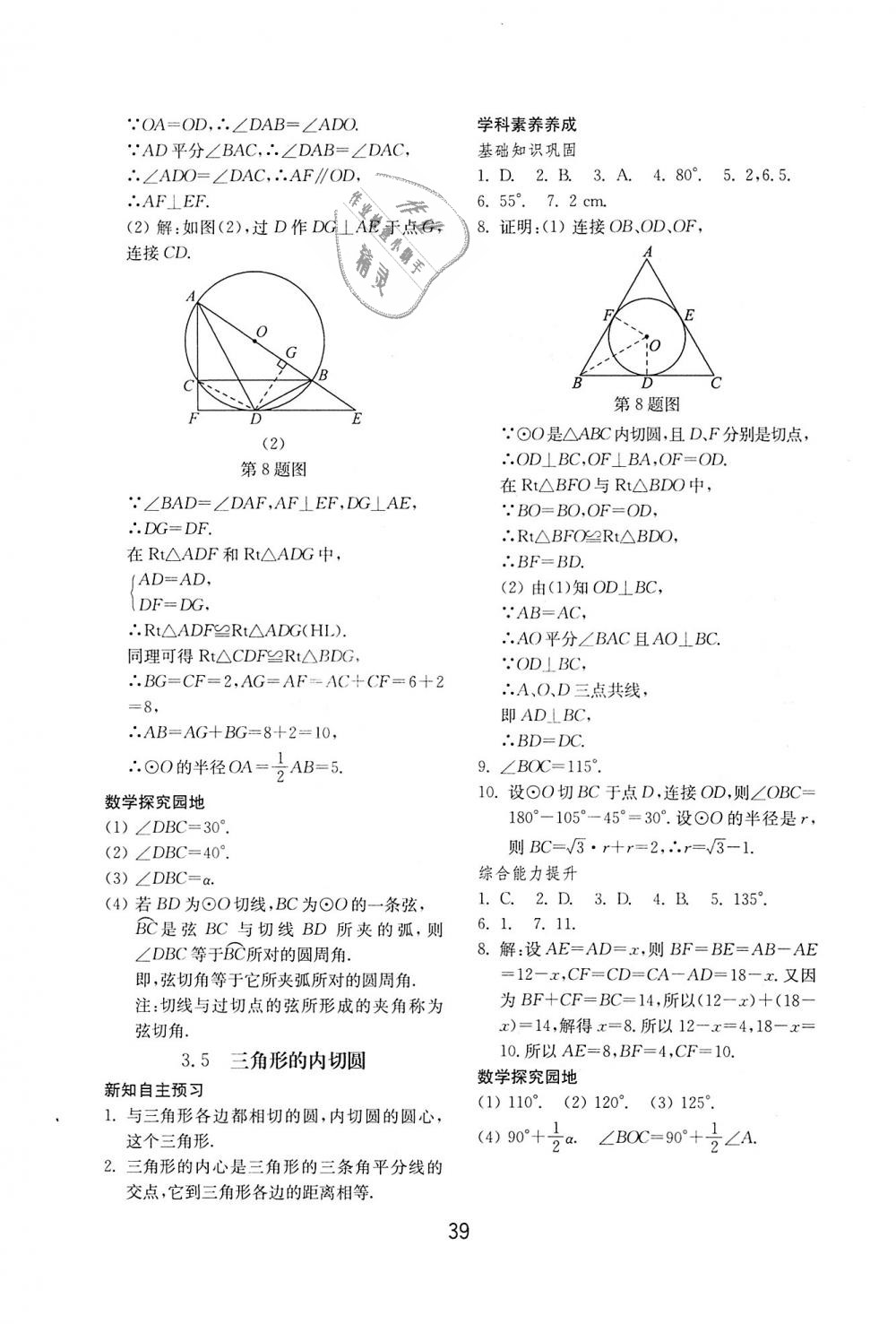 2018年初中基础训练九年级数学上册青岛版山东教育出版社 第15页