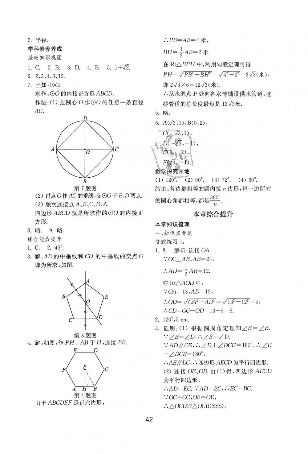 2018年初中基础训练九年级数学上册青岛版山东教育出版社 第18页