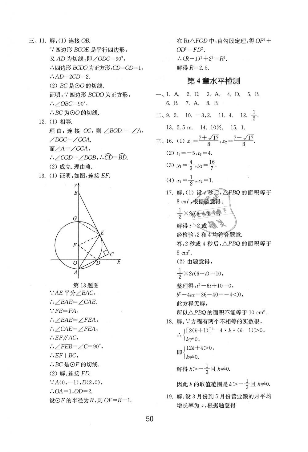 2018年初中基础训练九年级数学上册青岛版山东教育出版社 第26页