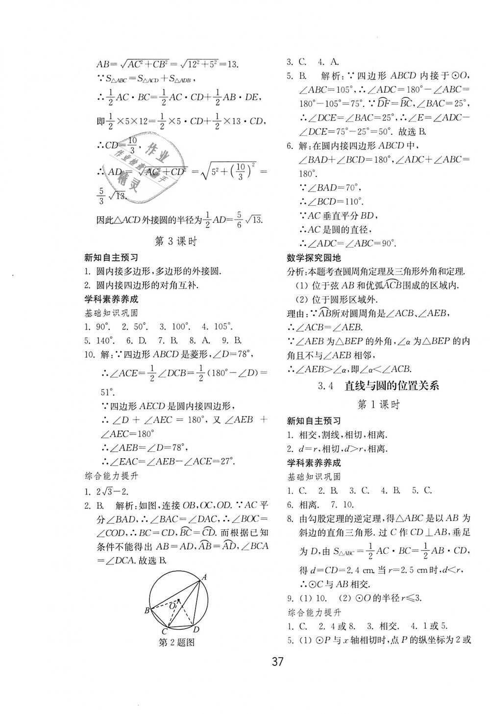 2018年初中基础训练九年级数学上册青岛版山东教育出版社 第13页