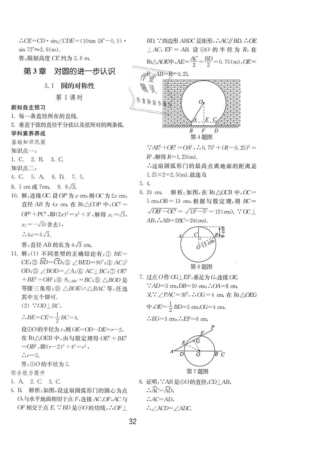 2018年初中基礎(chǔ)訓(xùn)練九年級(jí)數(shù)學(xué)上冊(cè)青島版山東教育出版社 第8頁(yè)