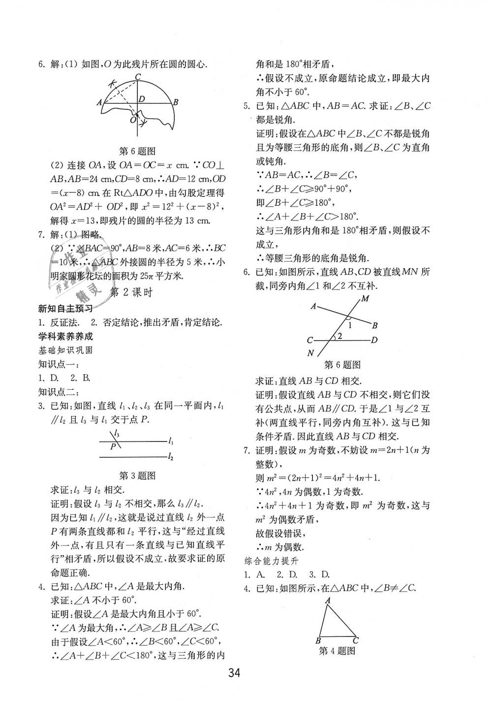 2018年初中基础训练九年级数学上册青岛版山东教育出版社 第10页