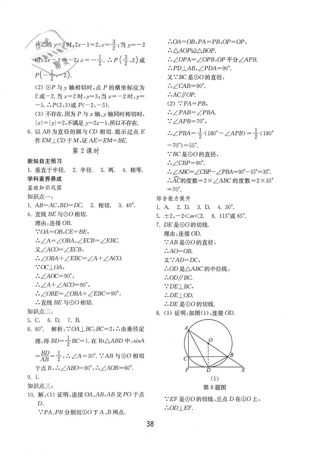 2018年初中基礎(chǔ)訓(xùn)練九年級(jí)數(shù)學(xué)上冊(cè)青島版山東教育出版社 第14頁(yè)