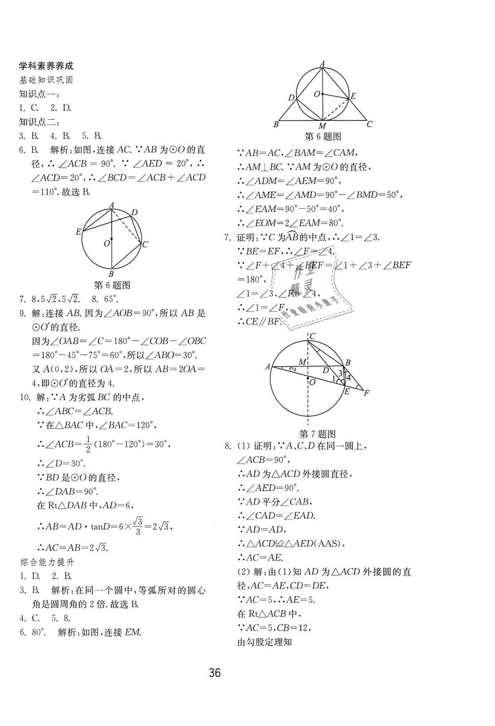 2018年初中基础训练九年级数学上册青岛版山东教育出版社 第12页