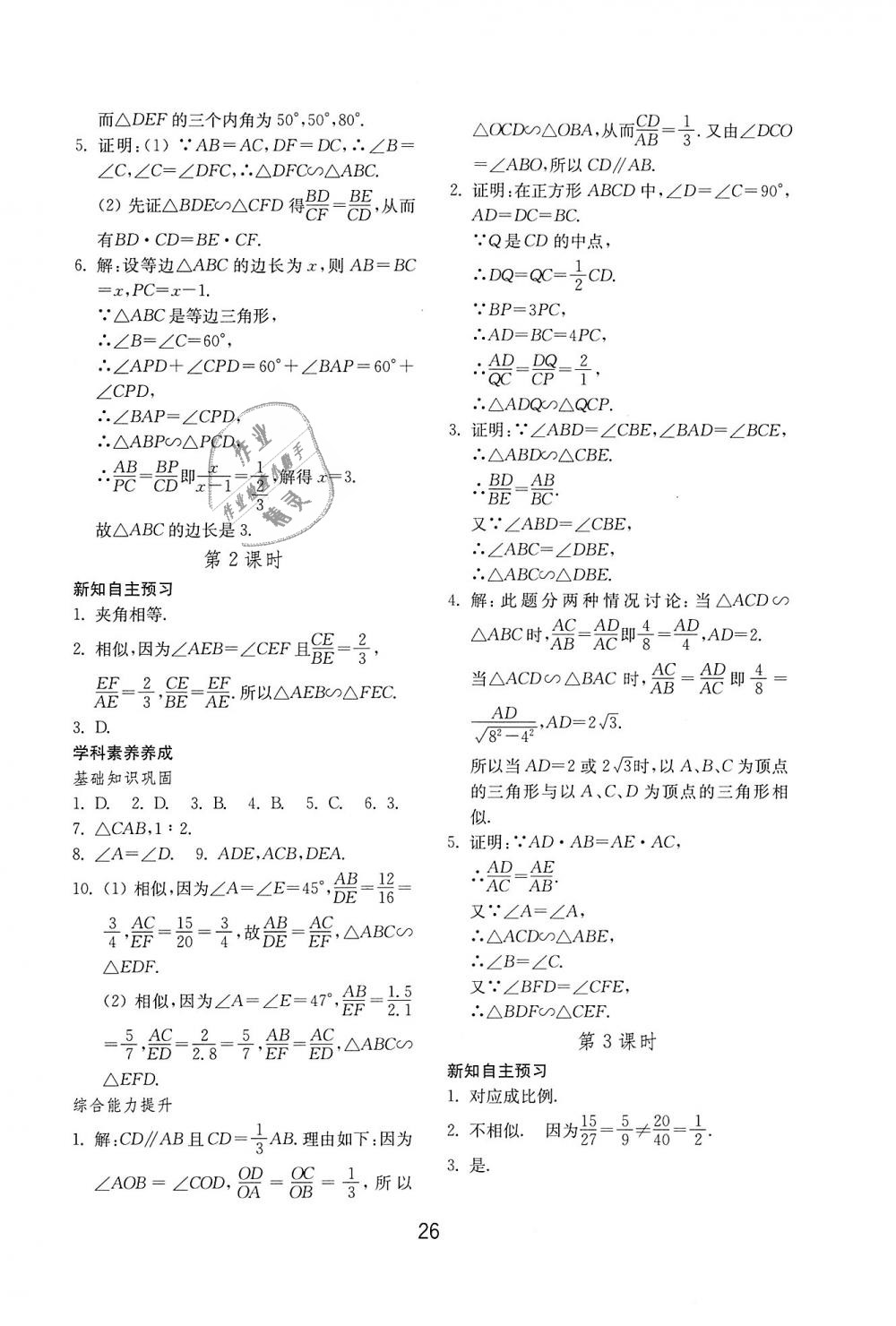 2018年初中基礎(chǔ)訓(xùn)練九年級(jí)數(shù)學(xué)上冊(cè)青島版山東教育出版社 第2頁(yè)