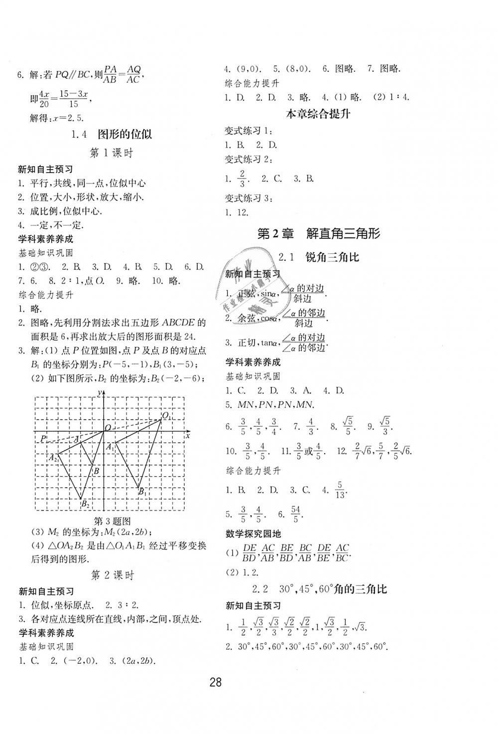 2018年初中基礎(chǔ)訓(xùn)練九年級(jí)數(shù)學(xué)上冊(cè)青島版山東教育出版社 第4頁