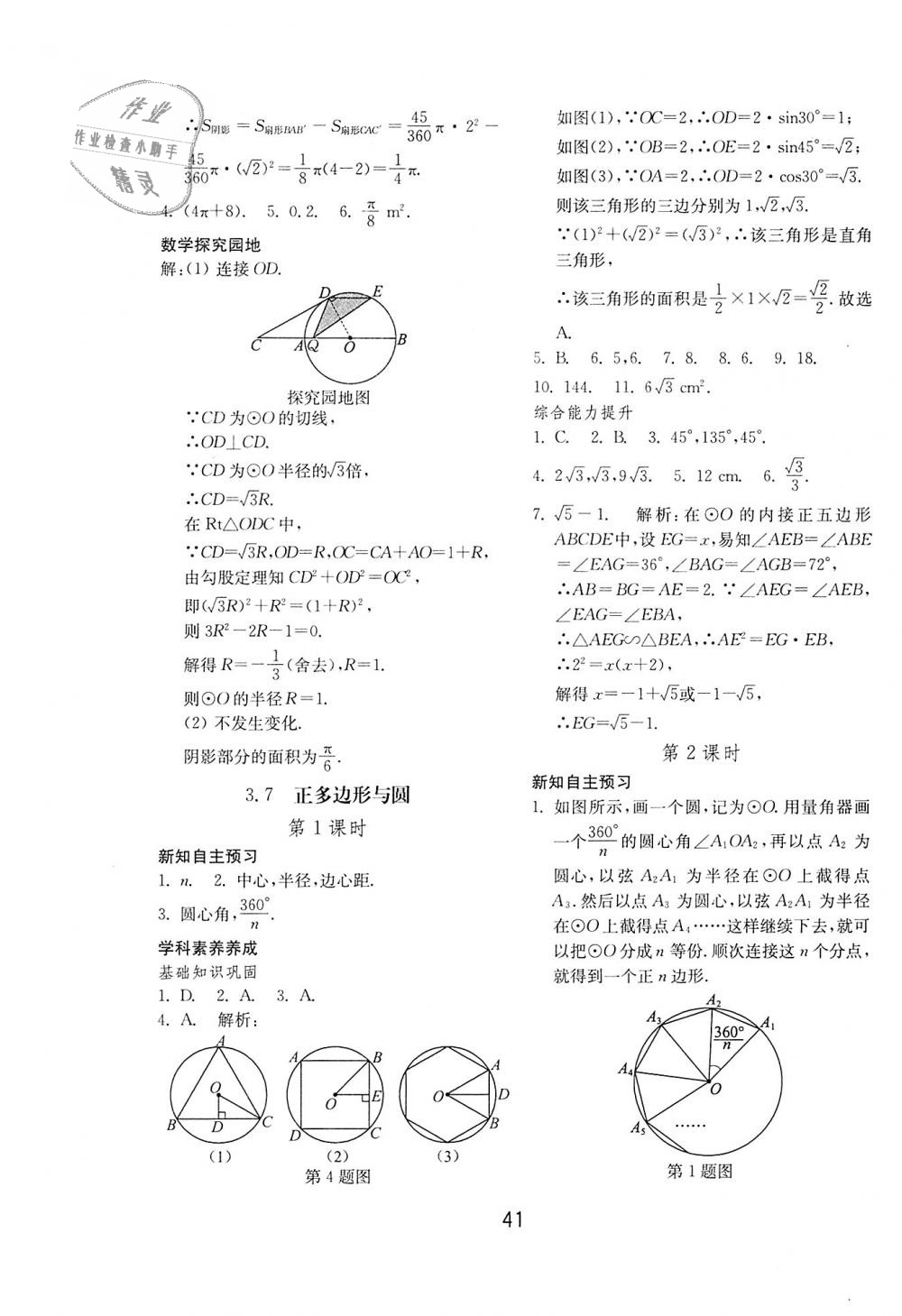 2018年初中基础训练九年级数学上册青岛版山东教育出版社 第17页