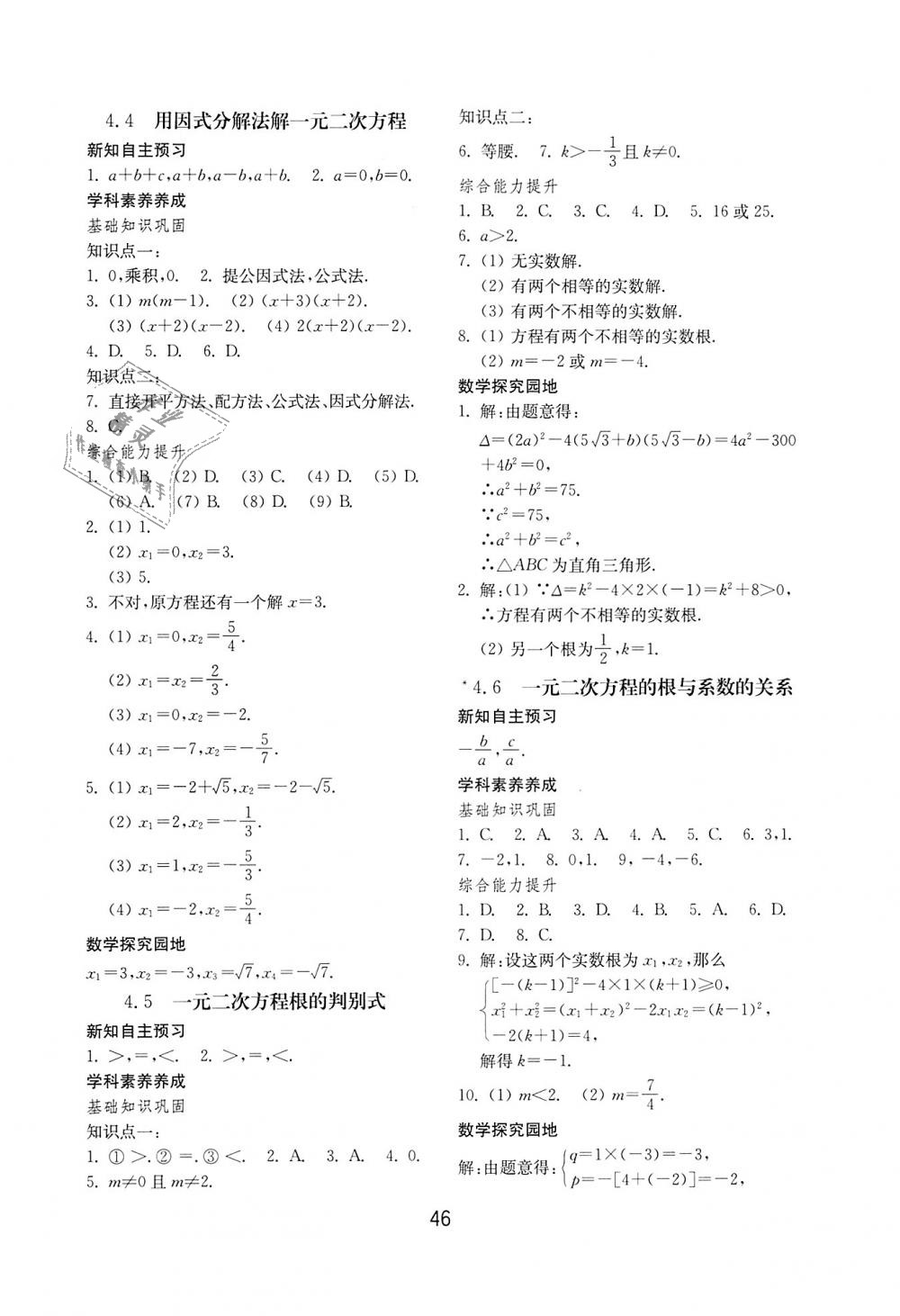 2018年初中基础训练九年级数学上册青岛版山东教育出版社 第22页