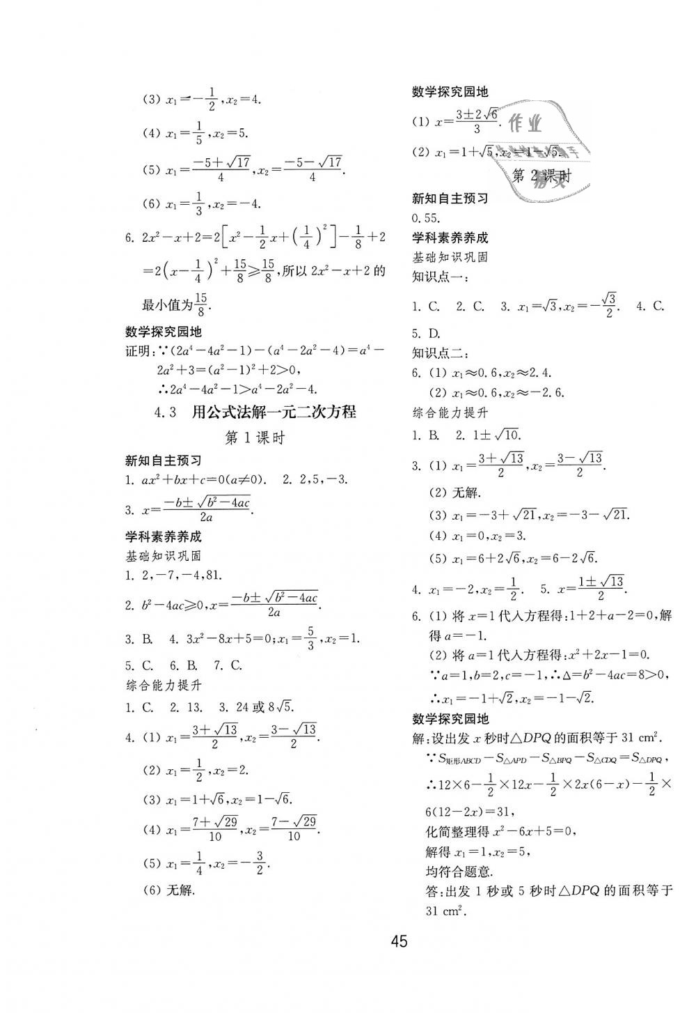 2018年初中基础训练九年级数学上册青岛版山东教育出版社 第21页