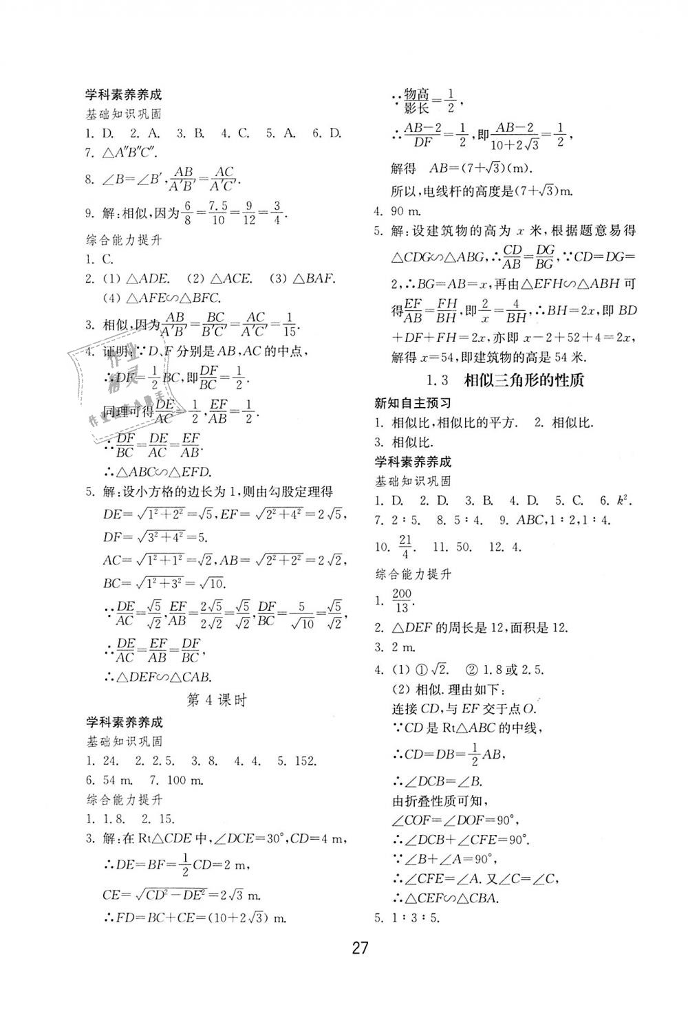 2018年初中基礎(chǔ)訓(xùn)練九年級數(shù)學(xué)上冊青島版山東教育出版社 第3頁