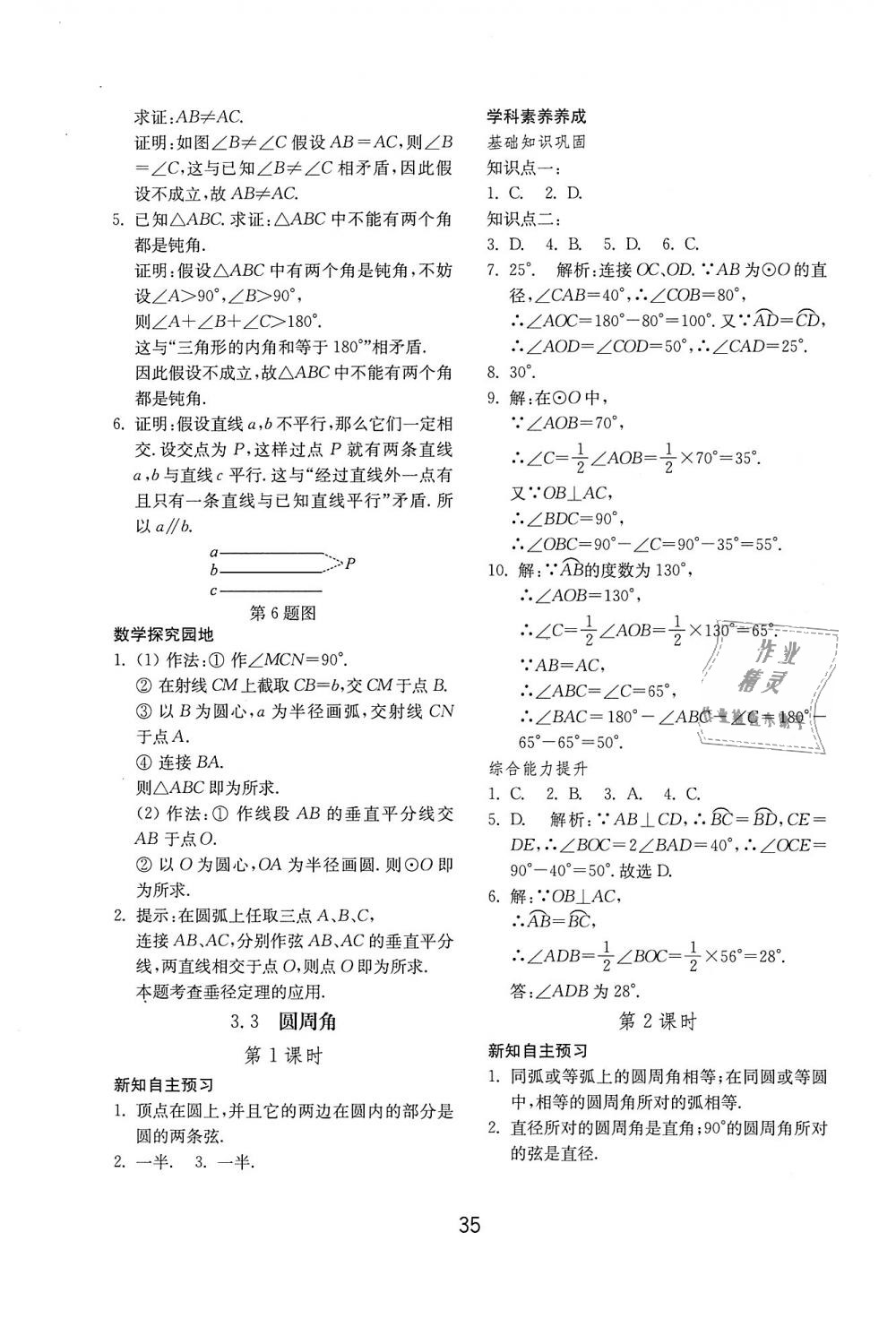 2018年初中基础训练九年级数学上册青岛版山东教育出版社 第11页