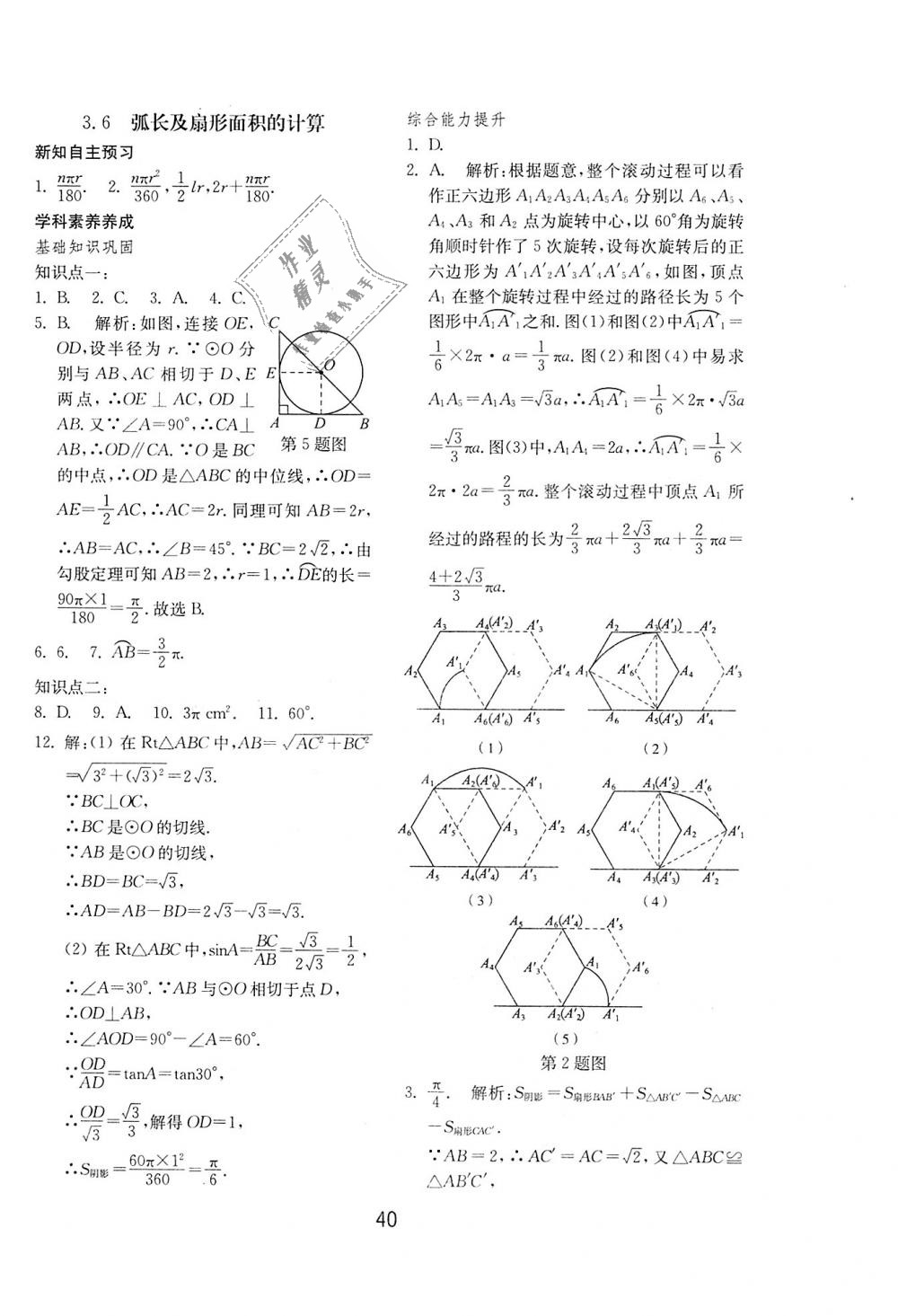 2018年初中基础训练九年级数学上册青岛版山东教育出版社 第16页