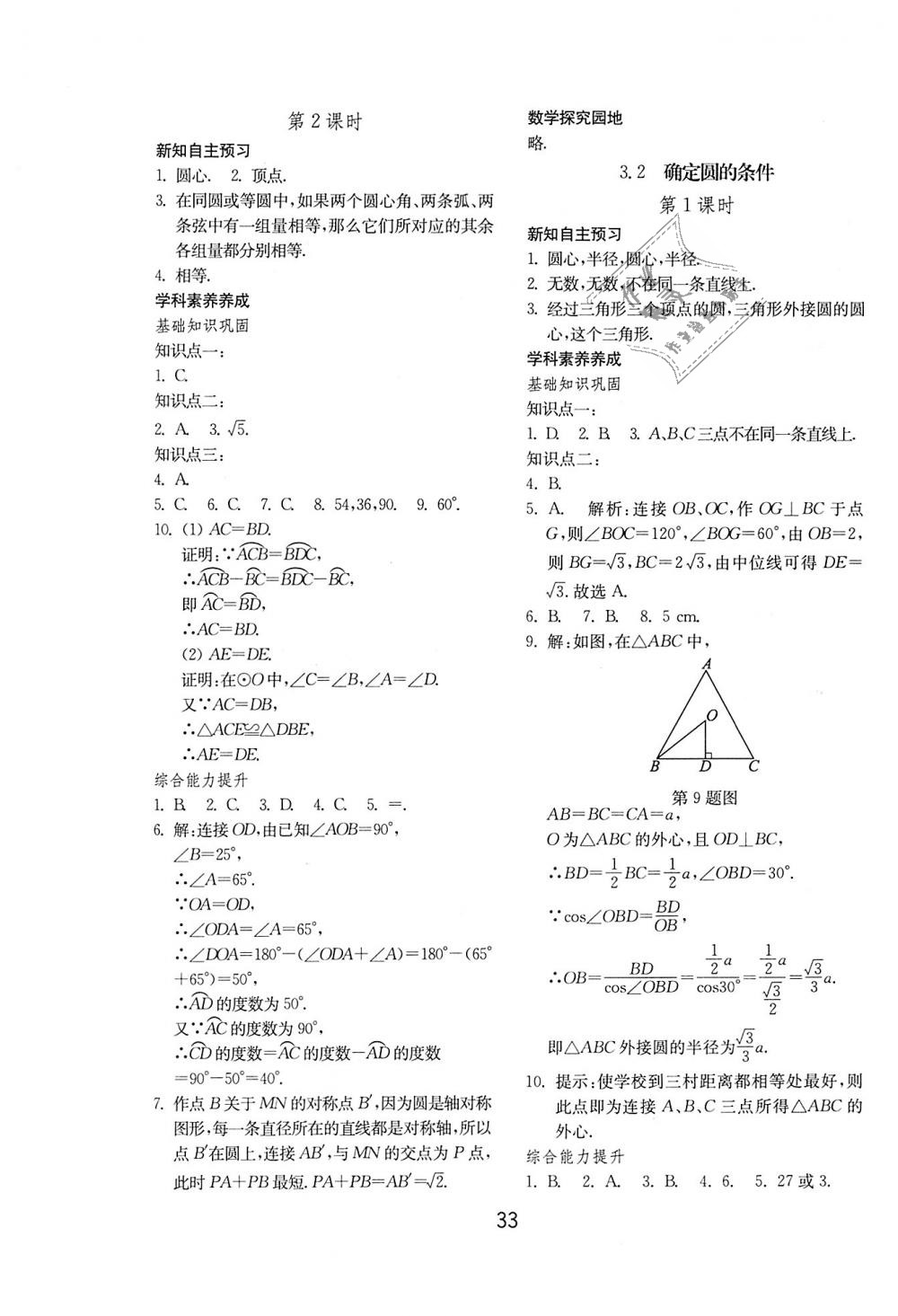 2018年初中基础训练九年级数学上册青岛版山东教育出版社 第9页