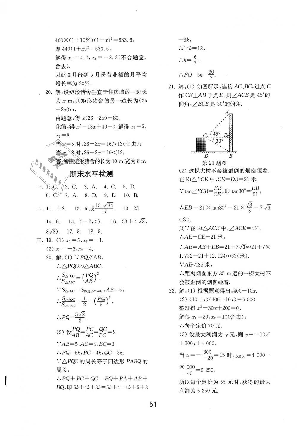 2018年初中基础训练九年级数学上册青岛版山东教育出版社 第27页