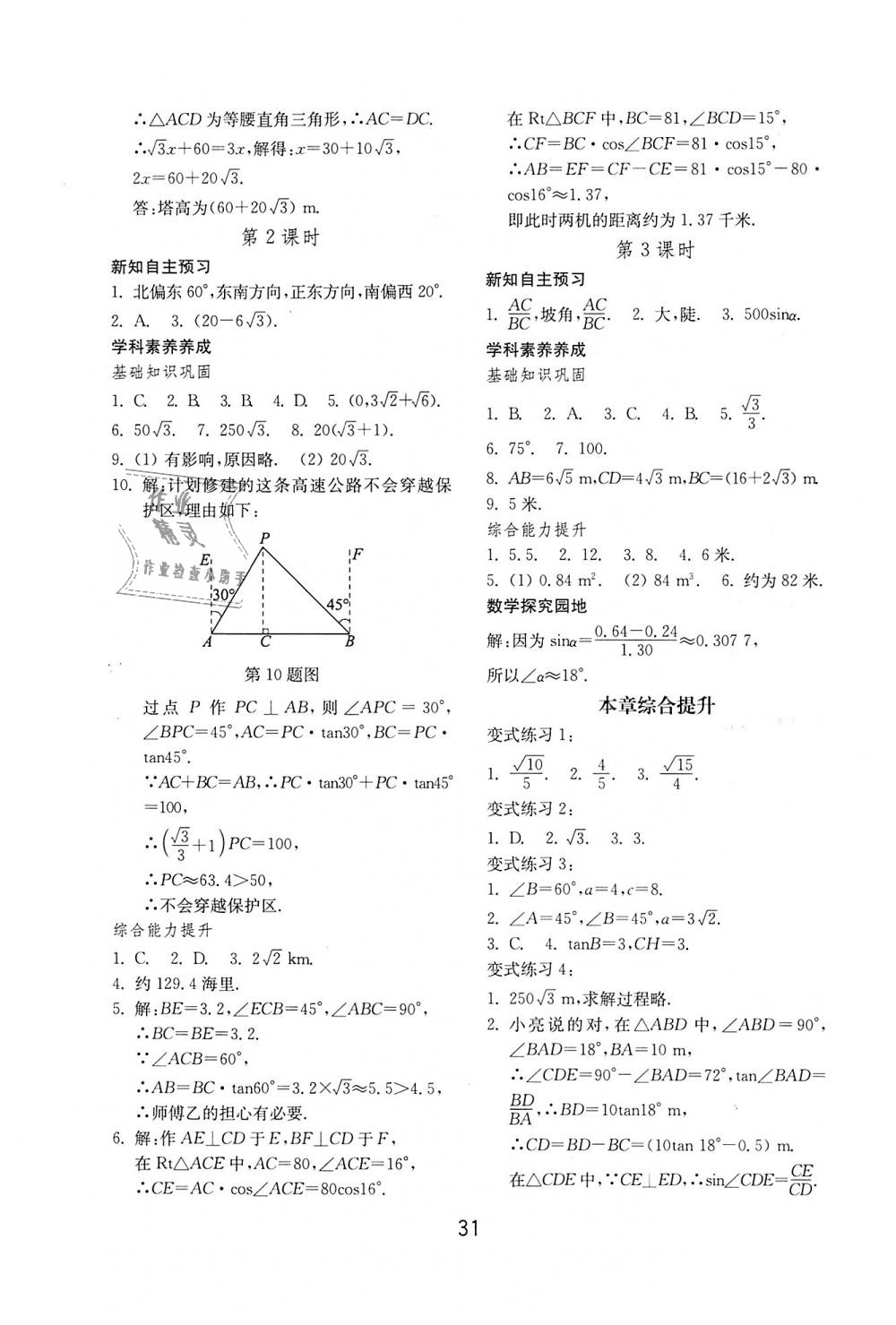 2018年初中基础训练九年级数学上册青岛版山东教育出版社 第7页