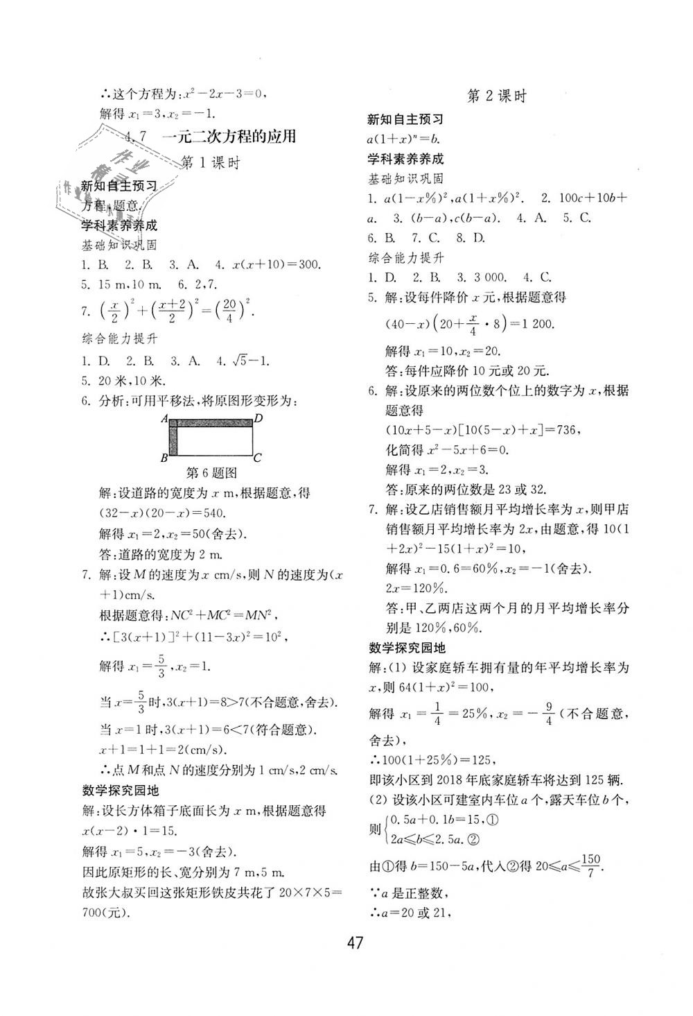 2018年初中基础训练九年级数学上册青岛版山东教育出版社 第23页