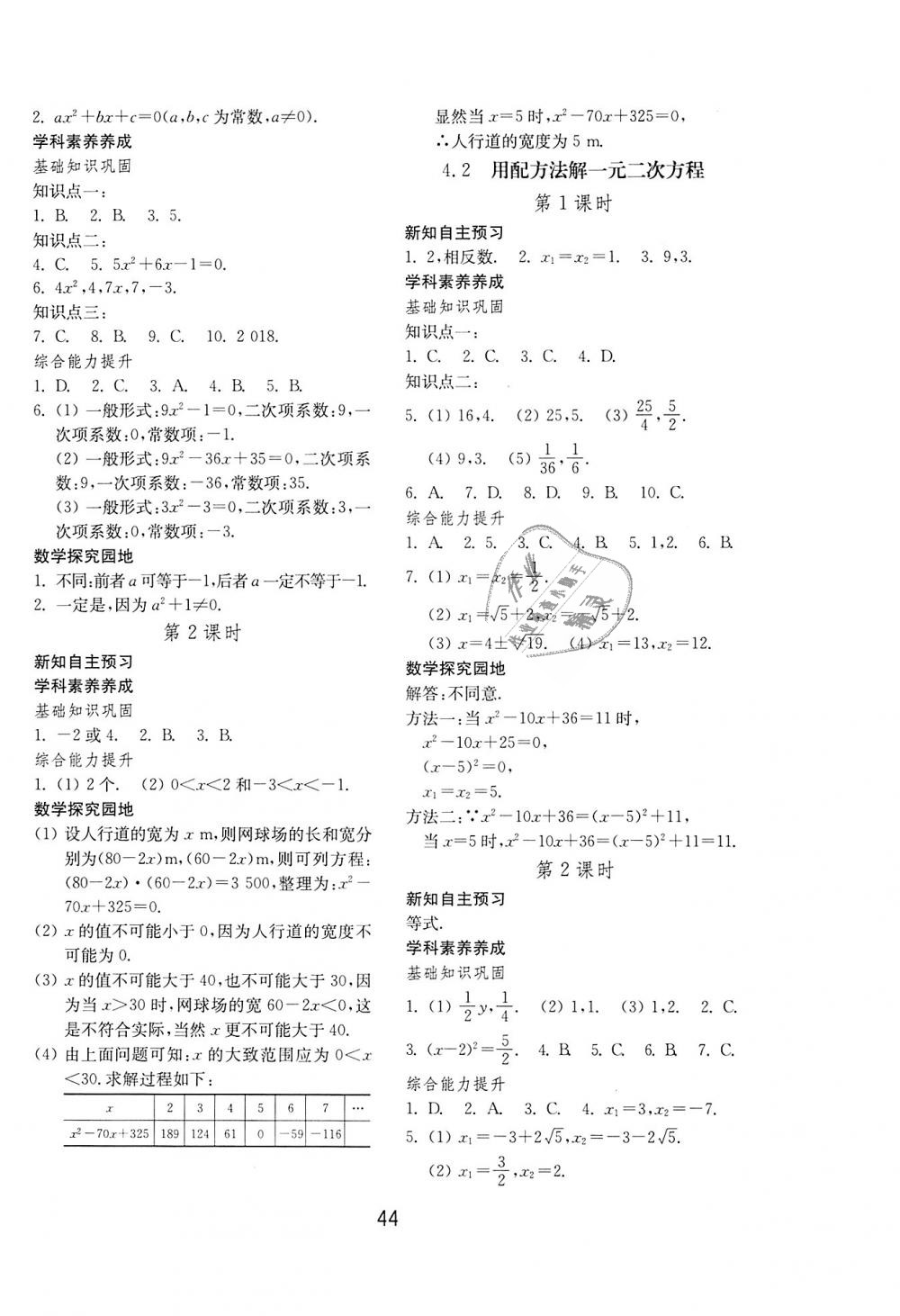 2018年初中基礎訓練九年級數(shù)學上冊青島版山東教育出版社 第20頁