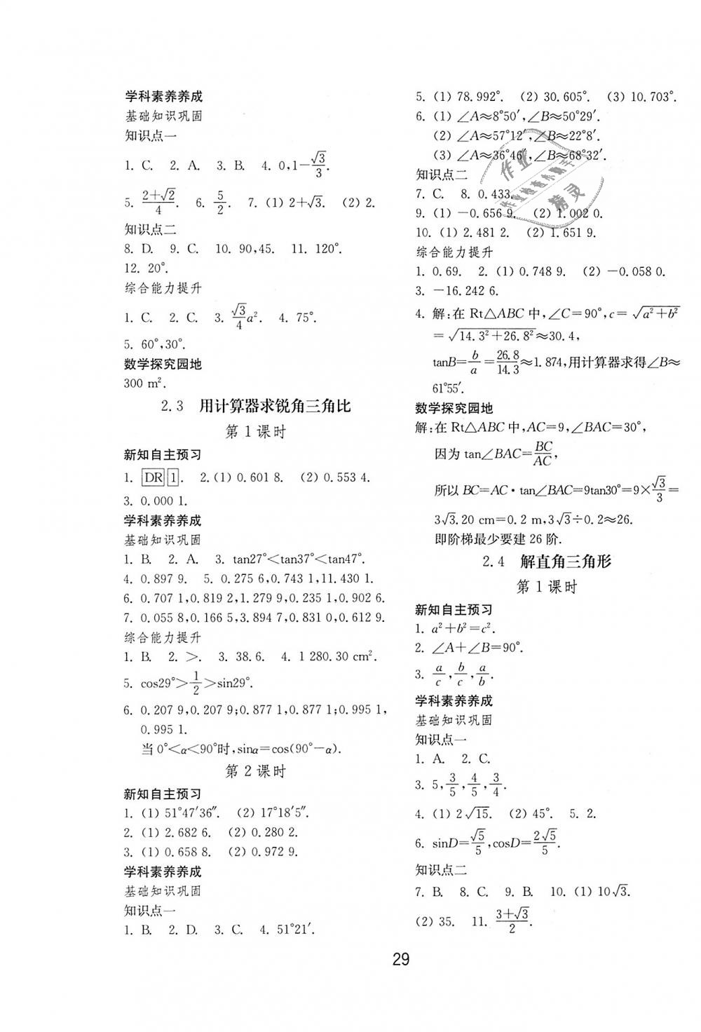 2018年初中基础训练九年级数学上册青岛版山东教育出版社 第5页