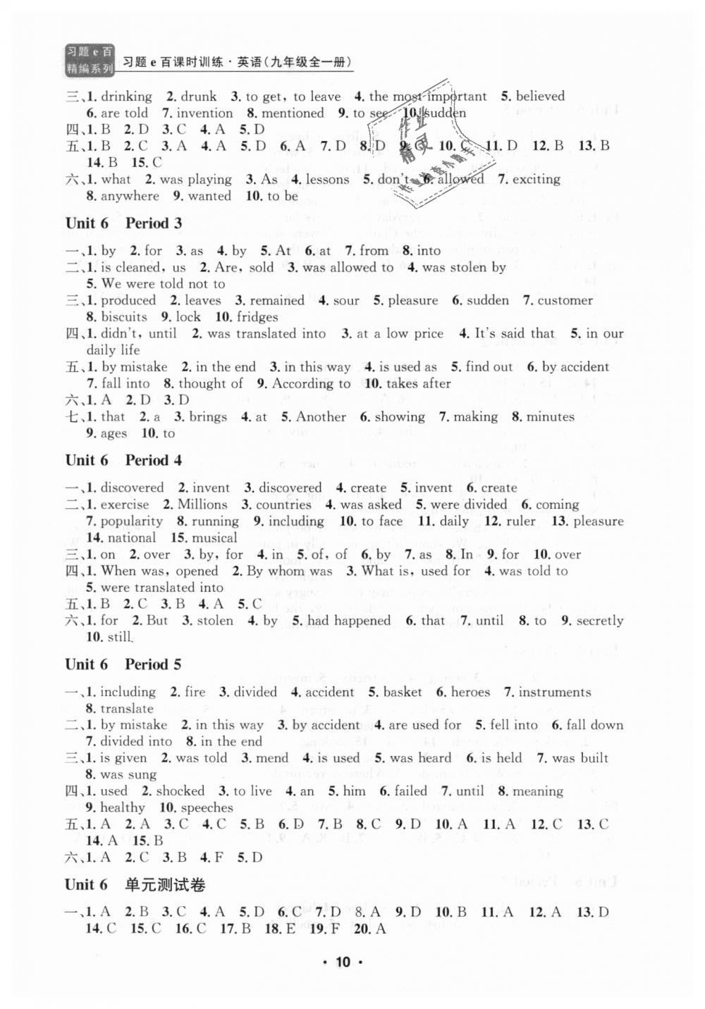 2018年習(xí)題E百課時(shí)訓(xùn)練九年級(jí)英語全一冊人教版 第10頁