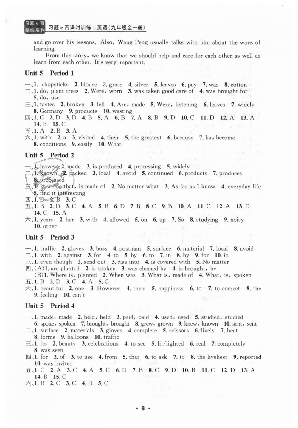 2018年习题E百课时训练九年级英语全一册人教版 第8页