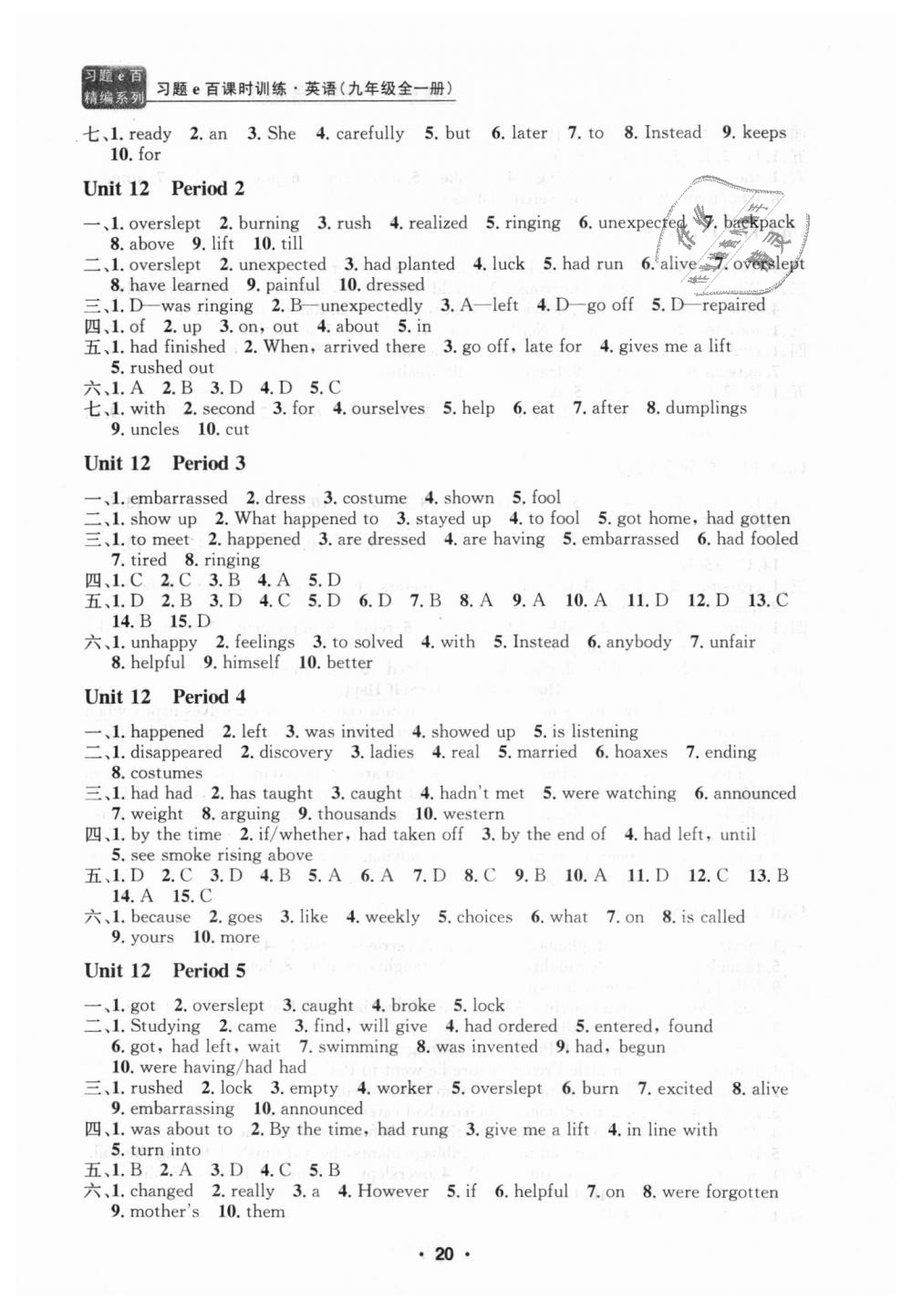 2018年習(xí)題E百課時訓(xùn)練九年級英語全一冊人教版 第20頁