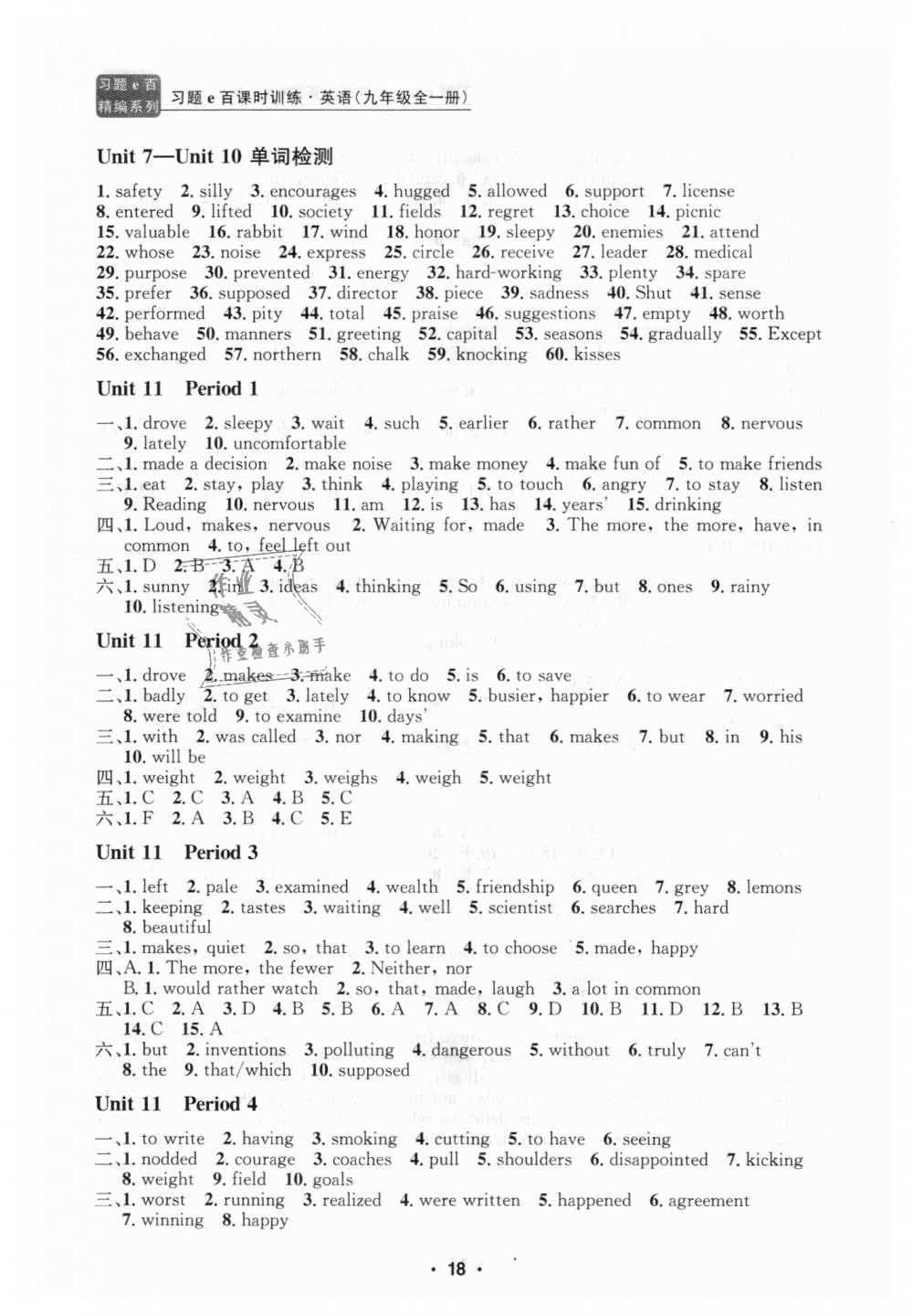2018年習(xí)題E百課時(shí)訓(xùn)練九年級(jí)英語全一冊(cè)人教版 第18頁