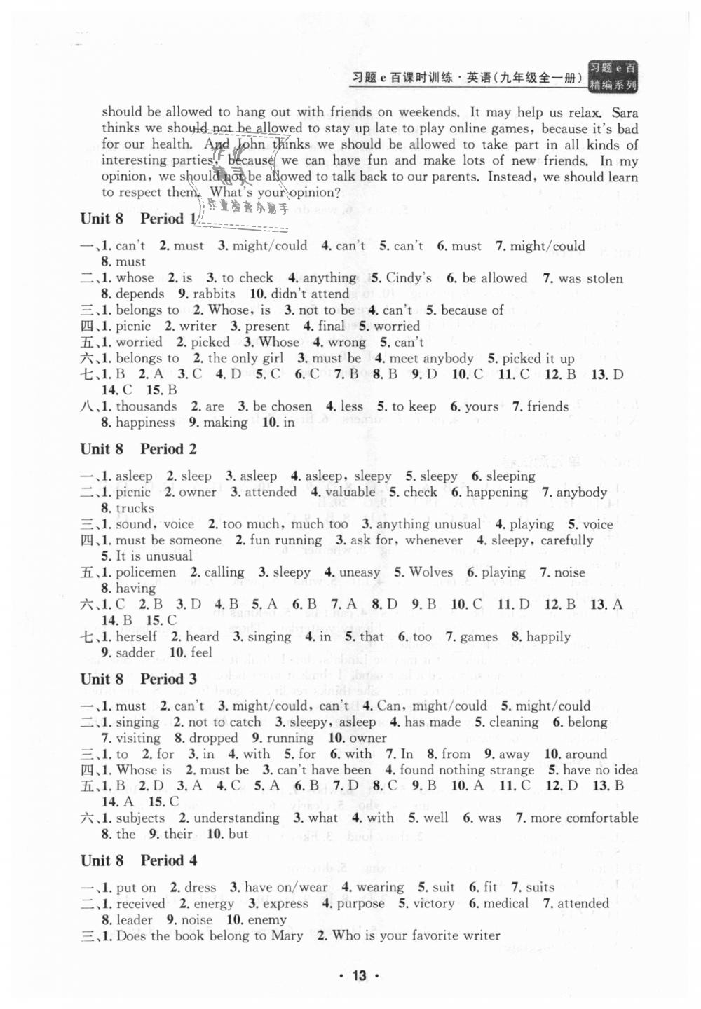 2018年习题E百课时训练九年级英语全一册人教版 第13页