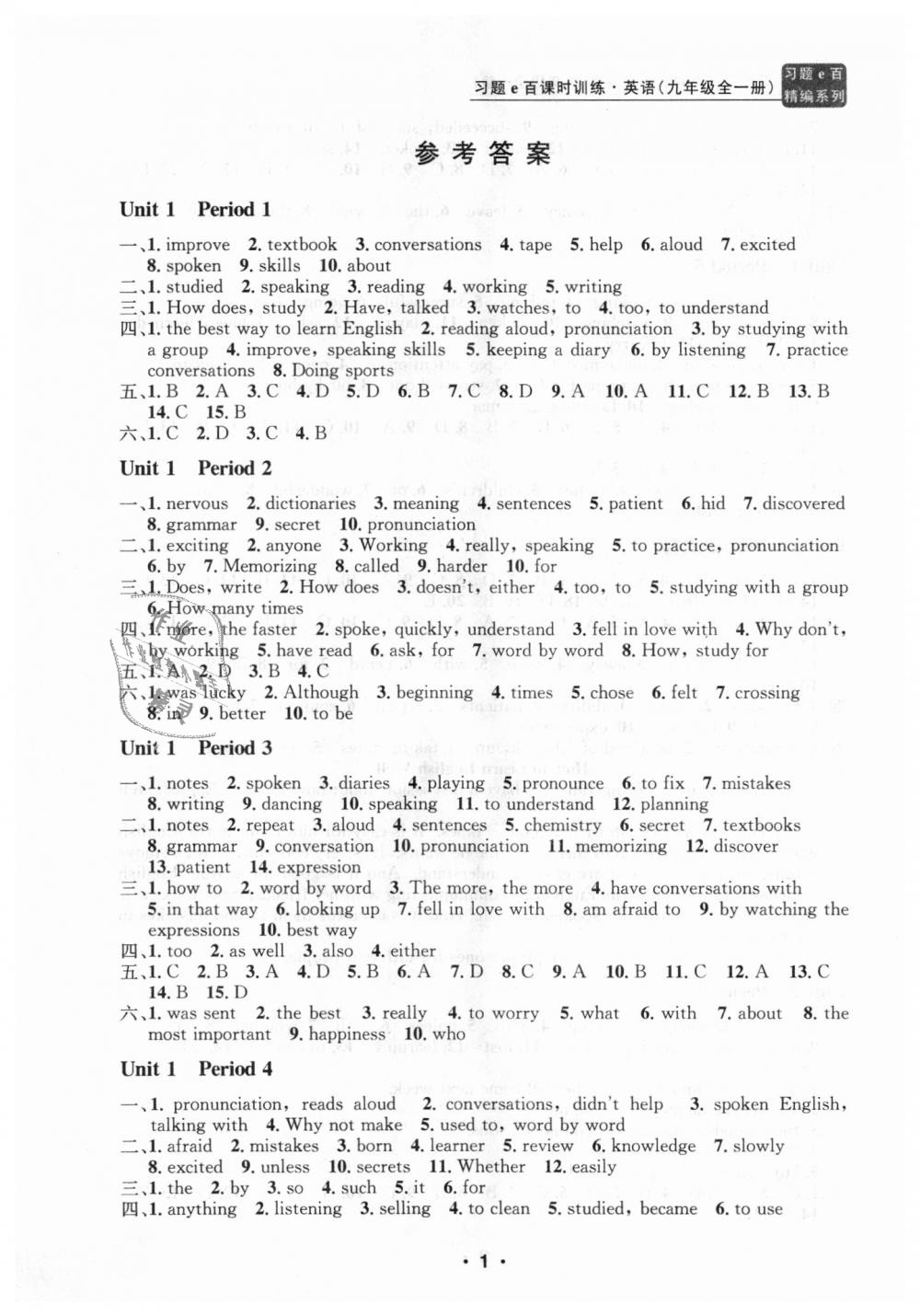 2018年習(xí)題E百課時(shí)訓(xùn)練九年級英語全一冊人教版 第1頁