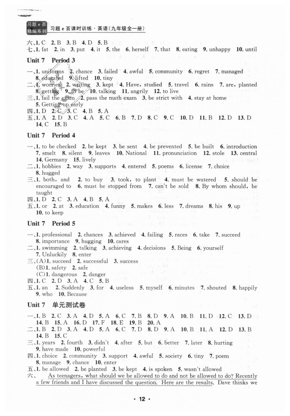 2018年習(xí)題E百課時(shí)訓(xùn)練九年級(jí)英語(yǔ)全一冊(cè)人教版 第12頁(yè)